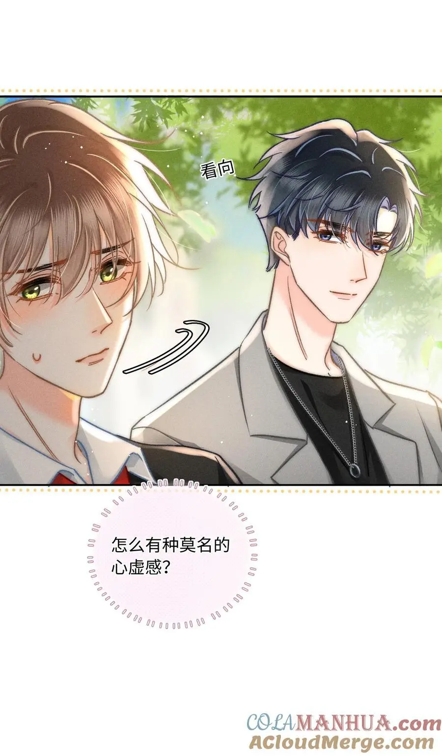 044 和你一样可爱！ 第21页