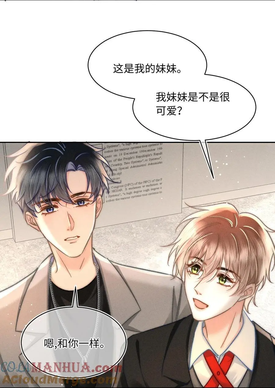 044 和你一样可爱！ 第25页