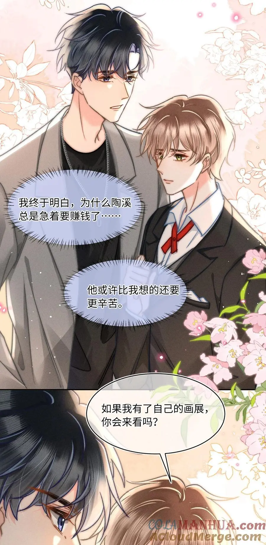 044 和你一样可爱！ 第27页