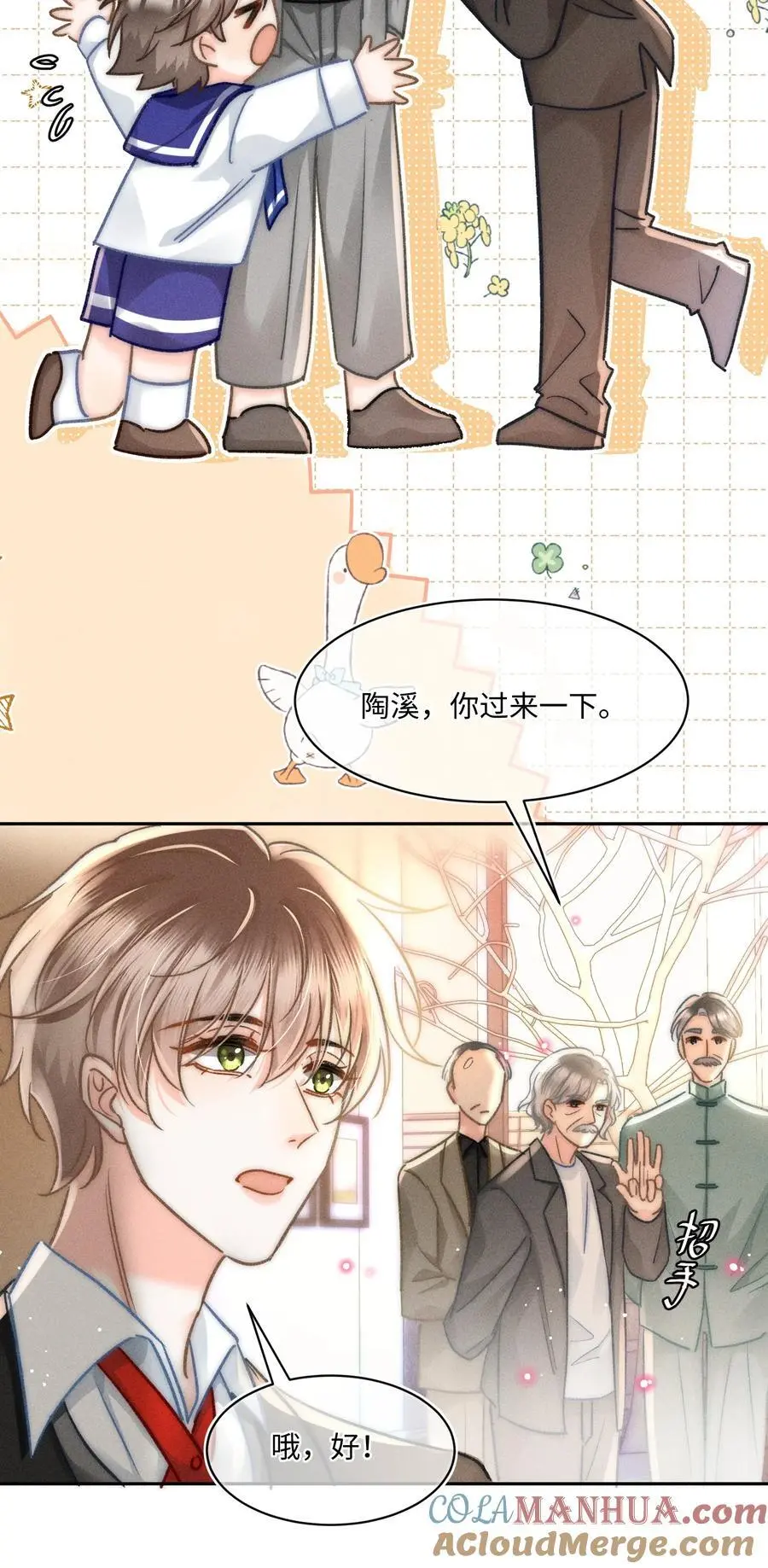 044 和你一样可爱！ 第29页