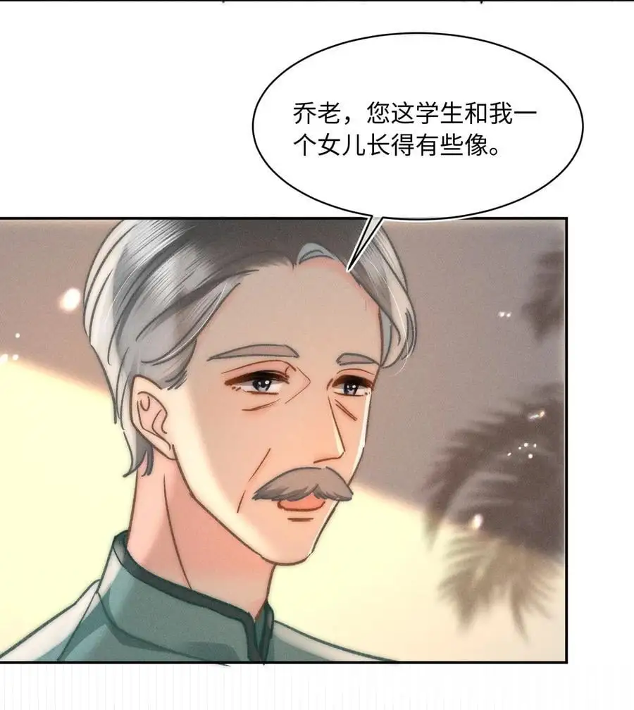 044 和你一样可爱！ 第32页