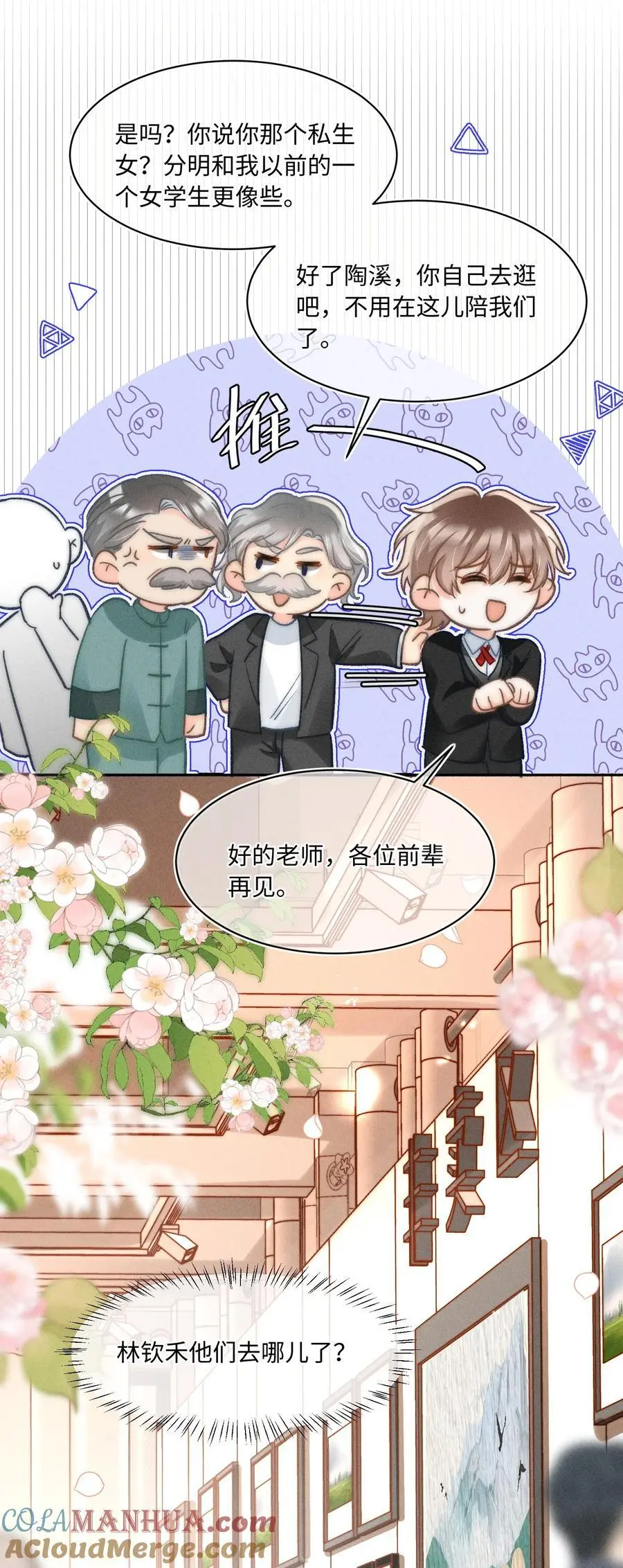 044 和你一样可爱！ 第33页