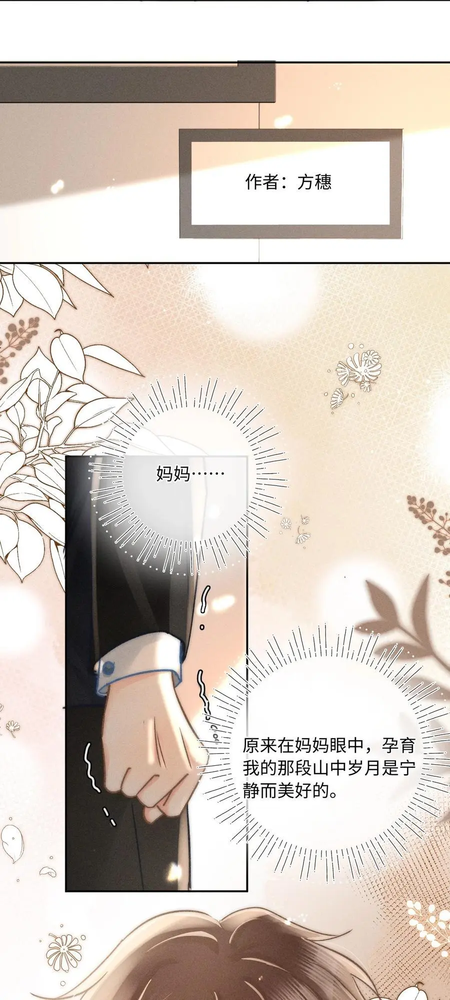 044 和你一样可爱！ 第36页