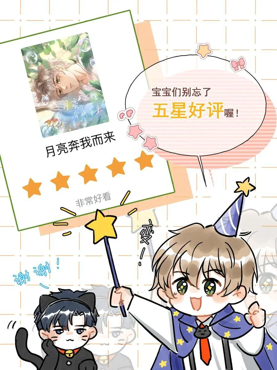 044 和你一样可爱！ 第40页