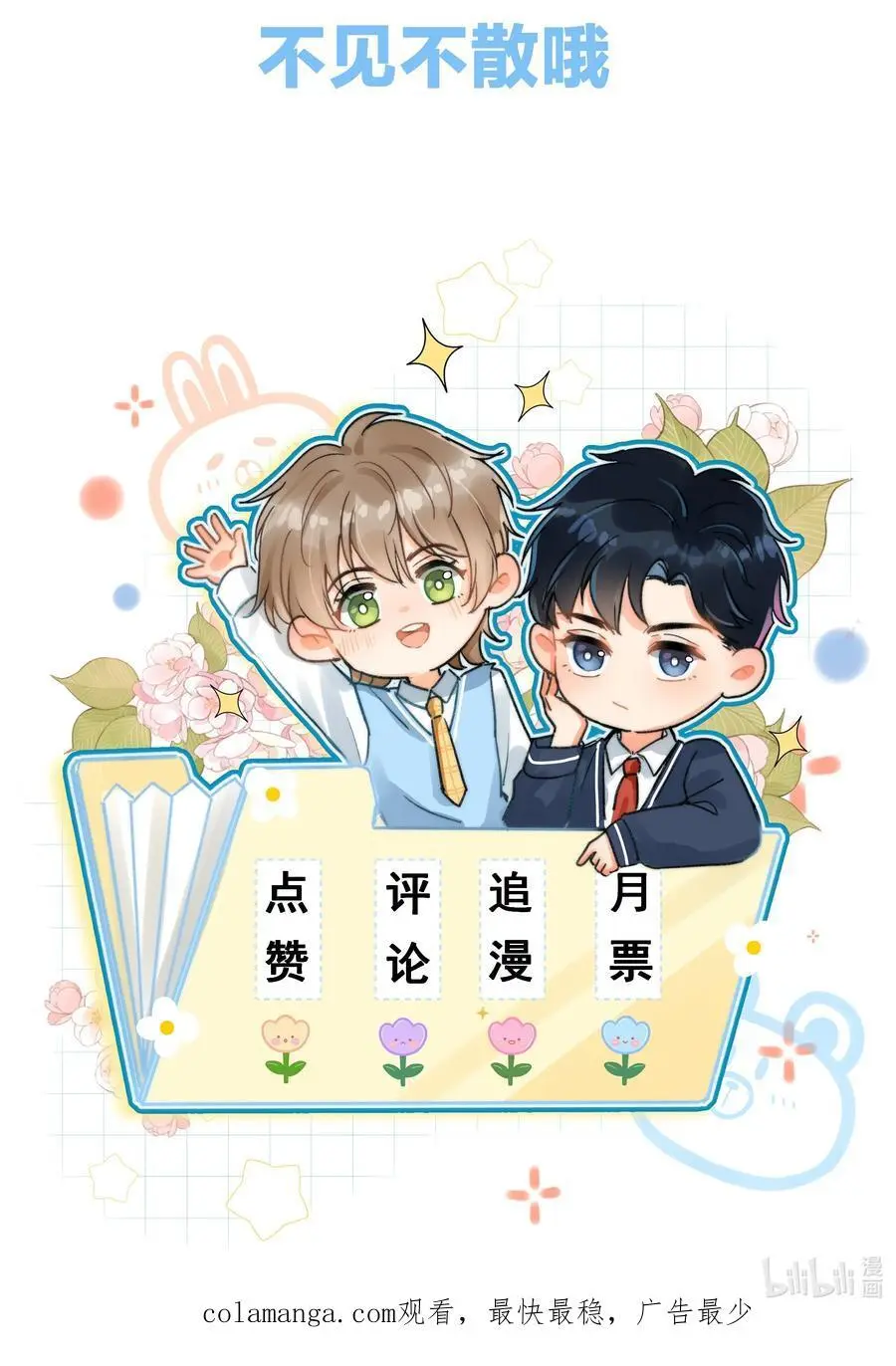 044 和你一样可爱！ 第42页