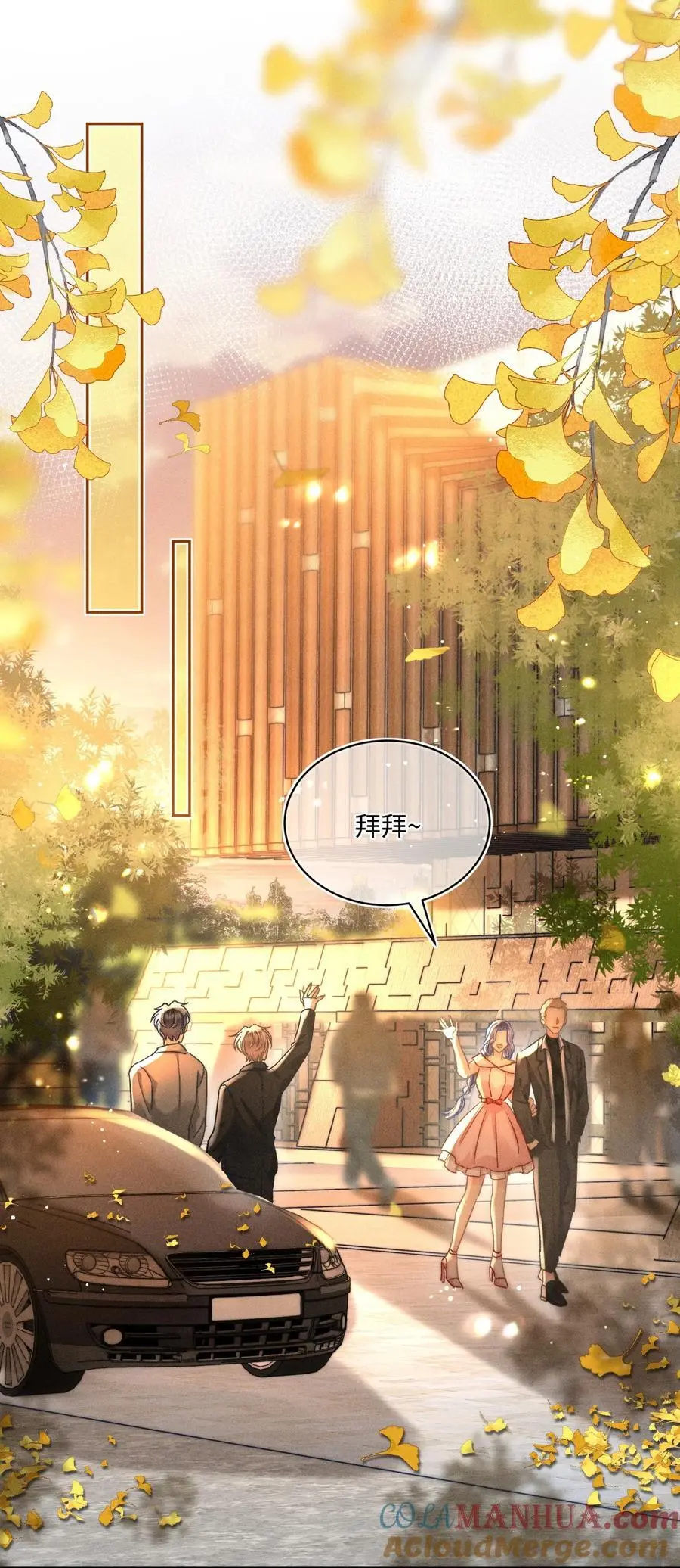 046 我……好想他！ 第3页