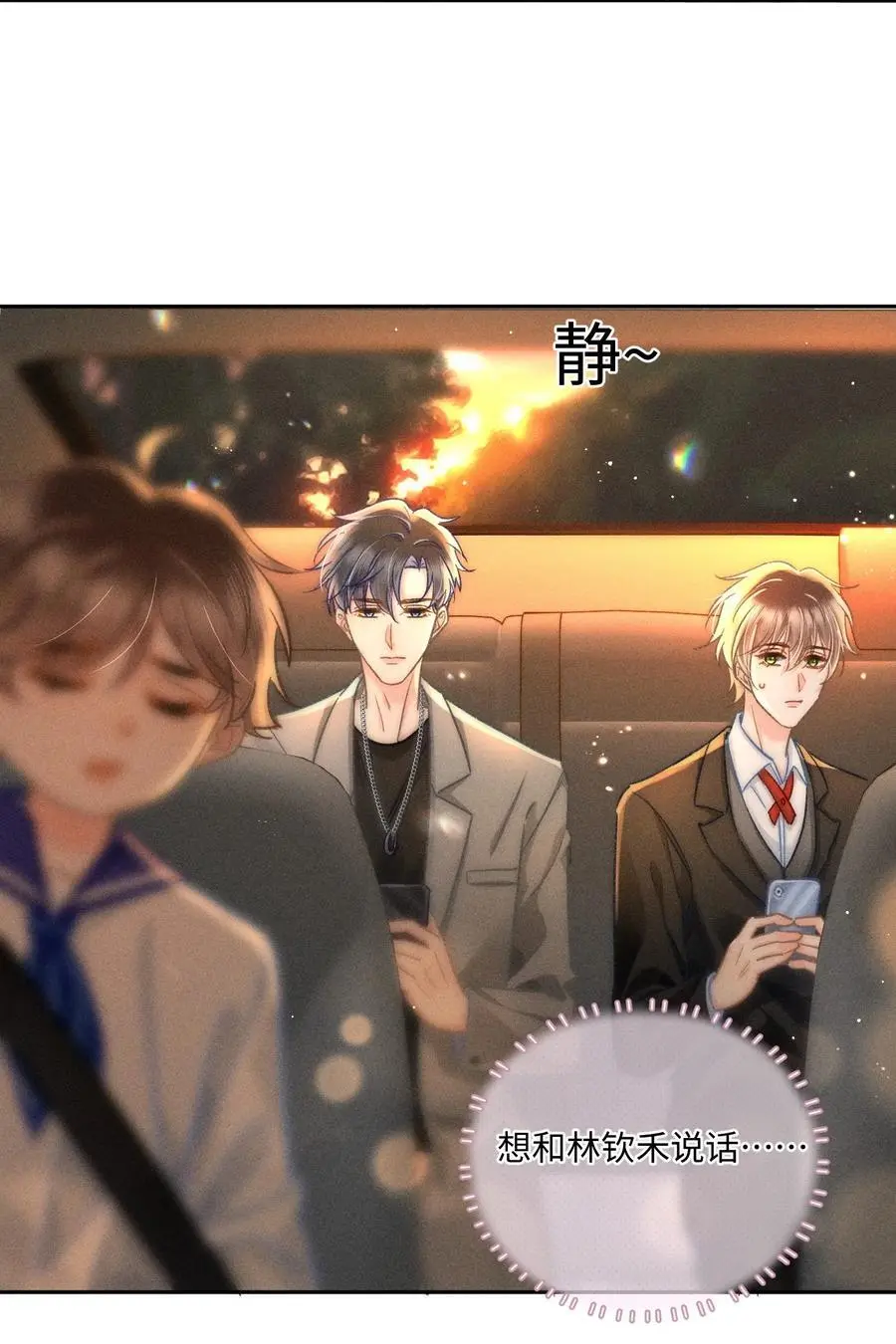 046 我……好想他！ 第4页