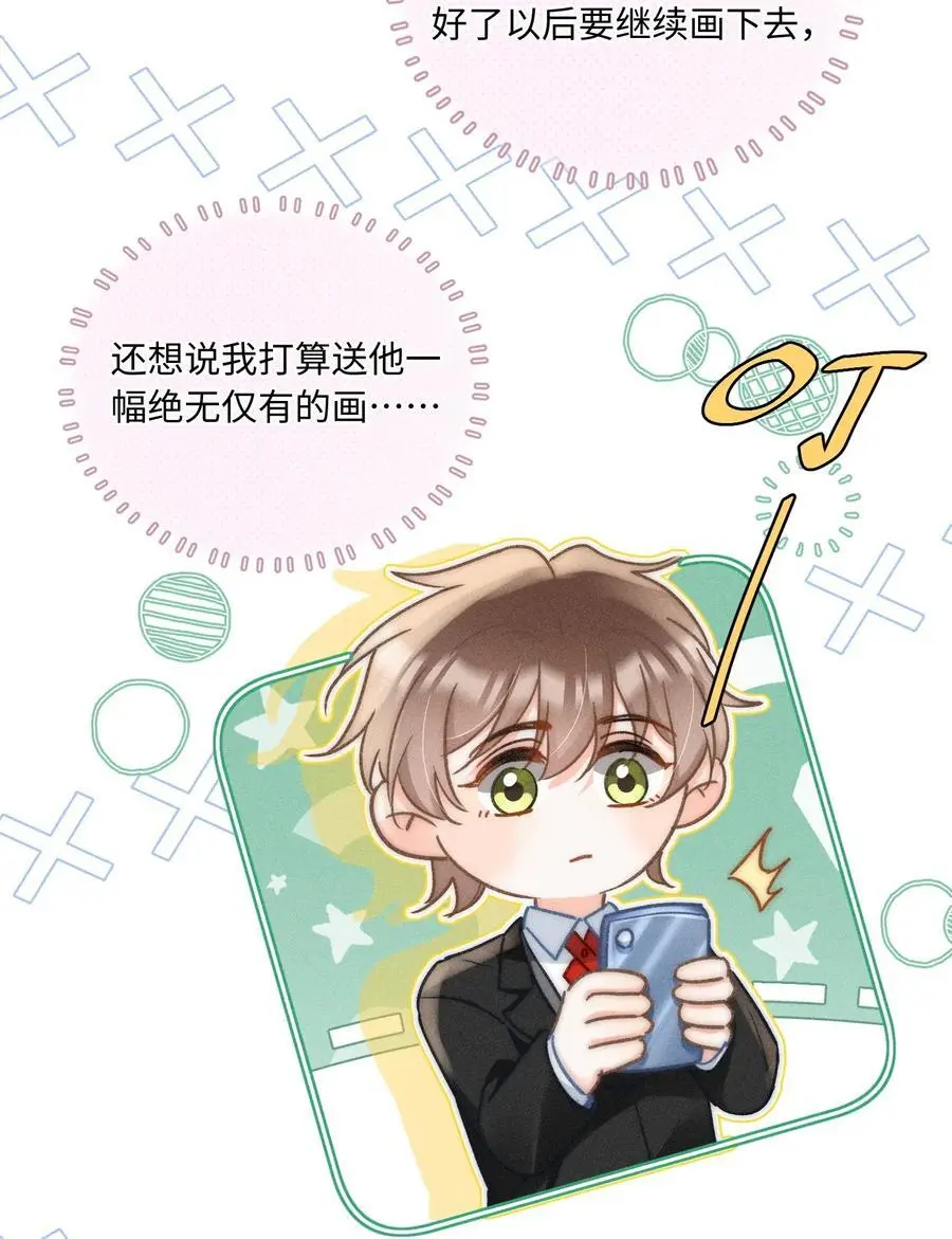 046 我……好想他！ 第6页