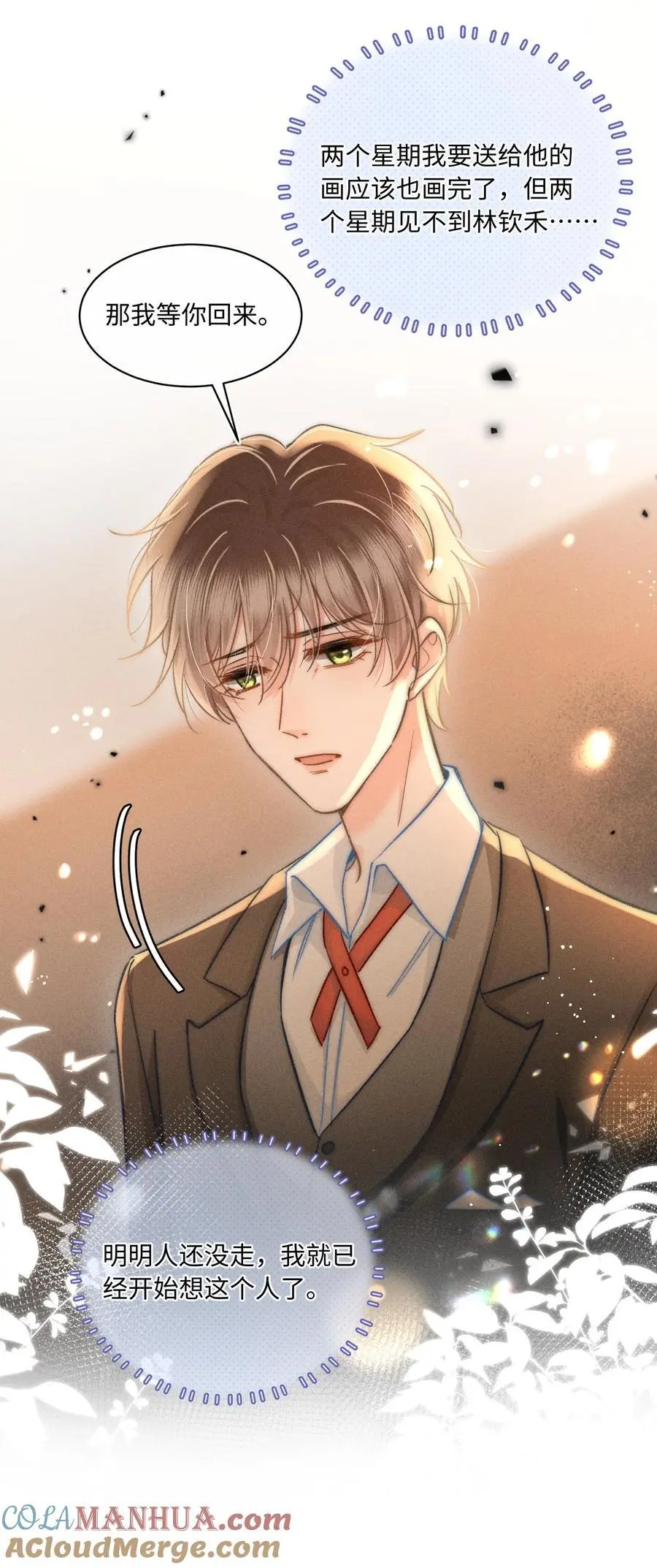 046 我……好想他！ 第13页