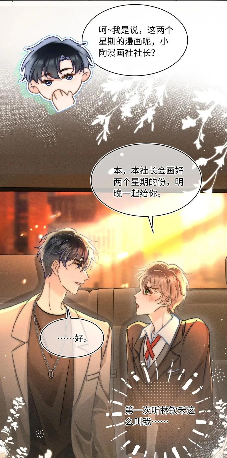 046 我……好想他！ 第16页