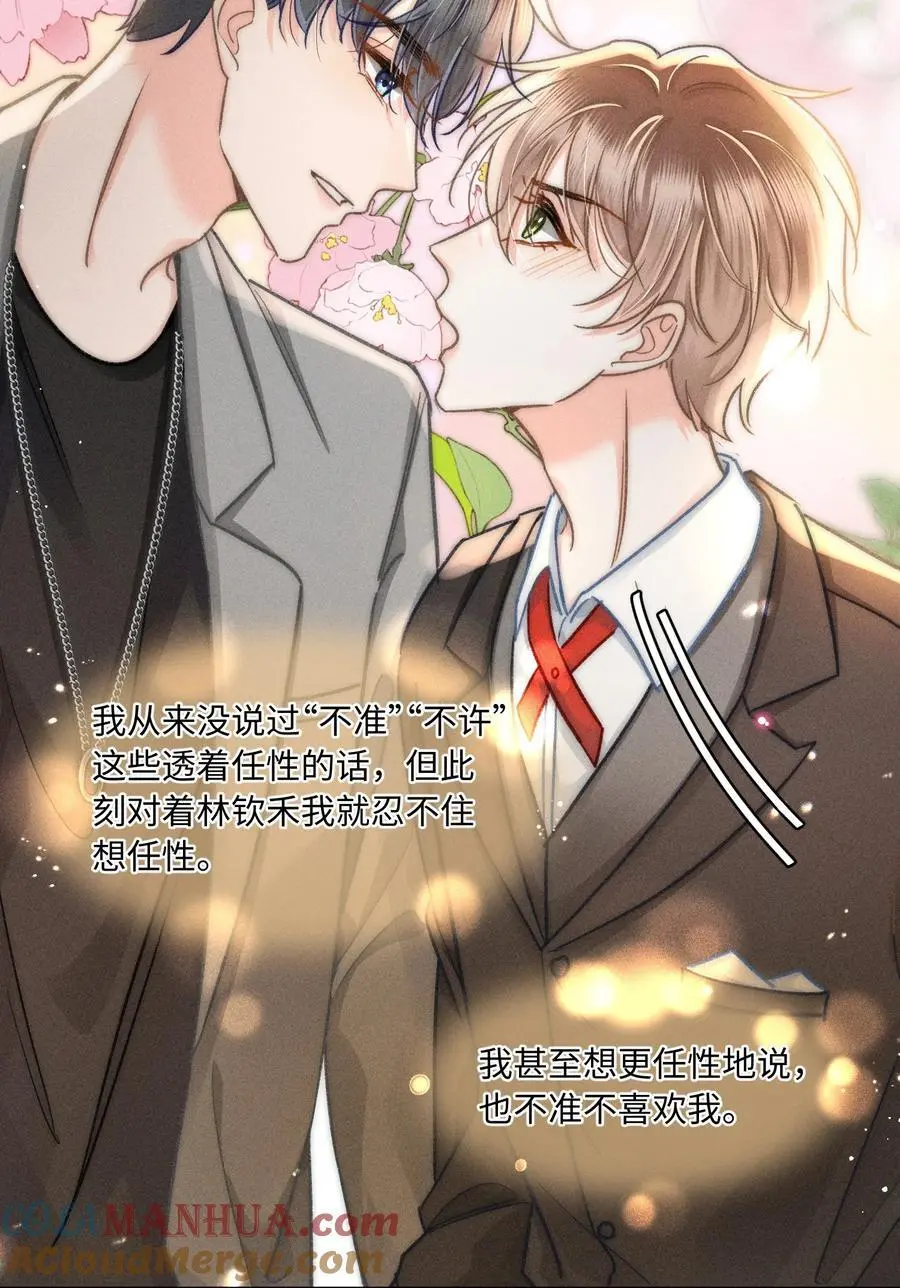 046 我……好想他！ 第19页