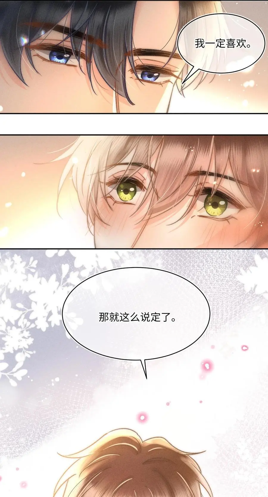 046 我……好想他！ 第20页