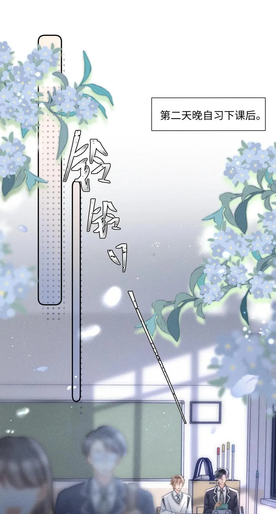 046 我……好想他！ 第22页