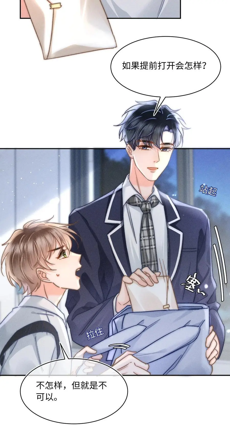 046 我……好想他！ 第24页