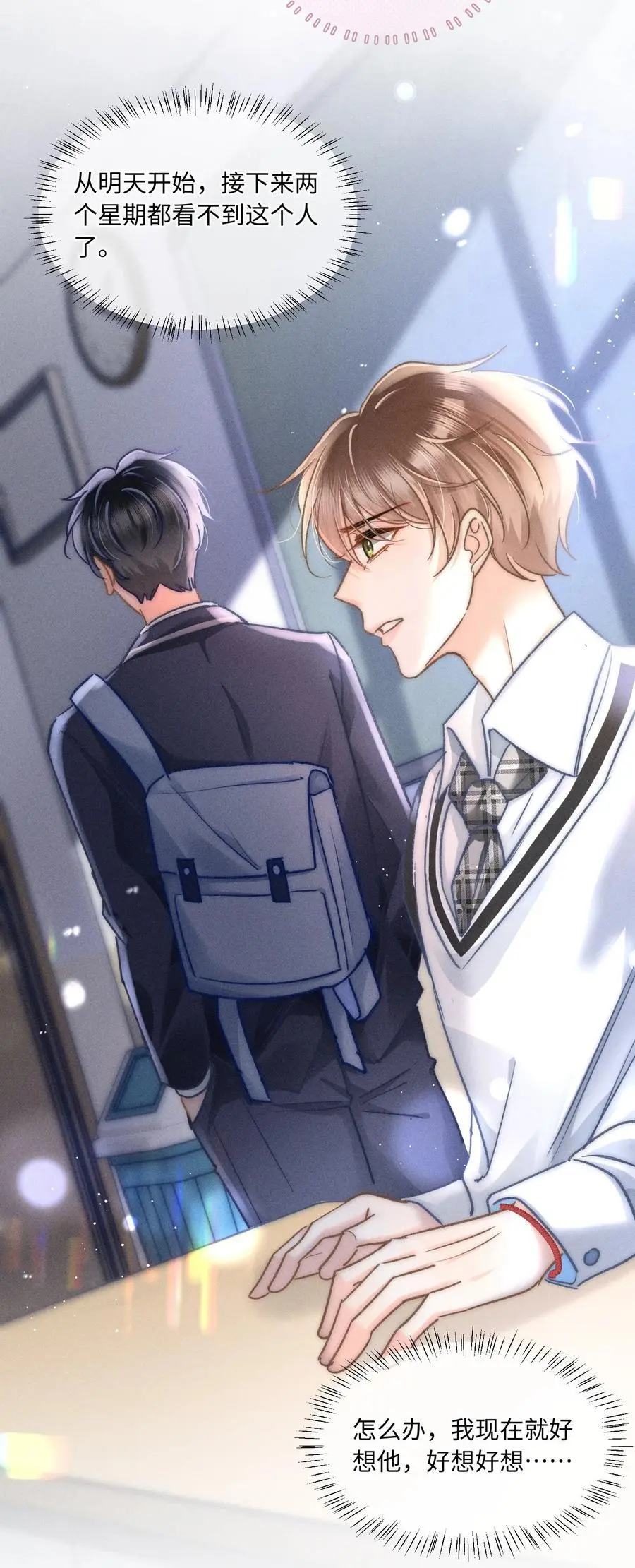 046 我……好想他！ 第26页