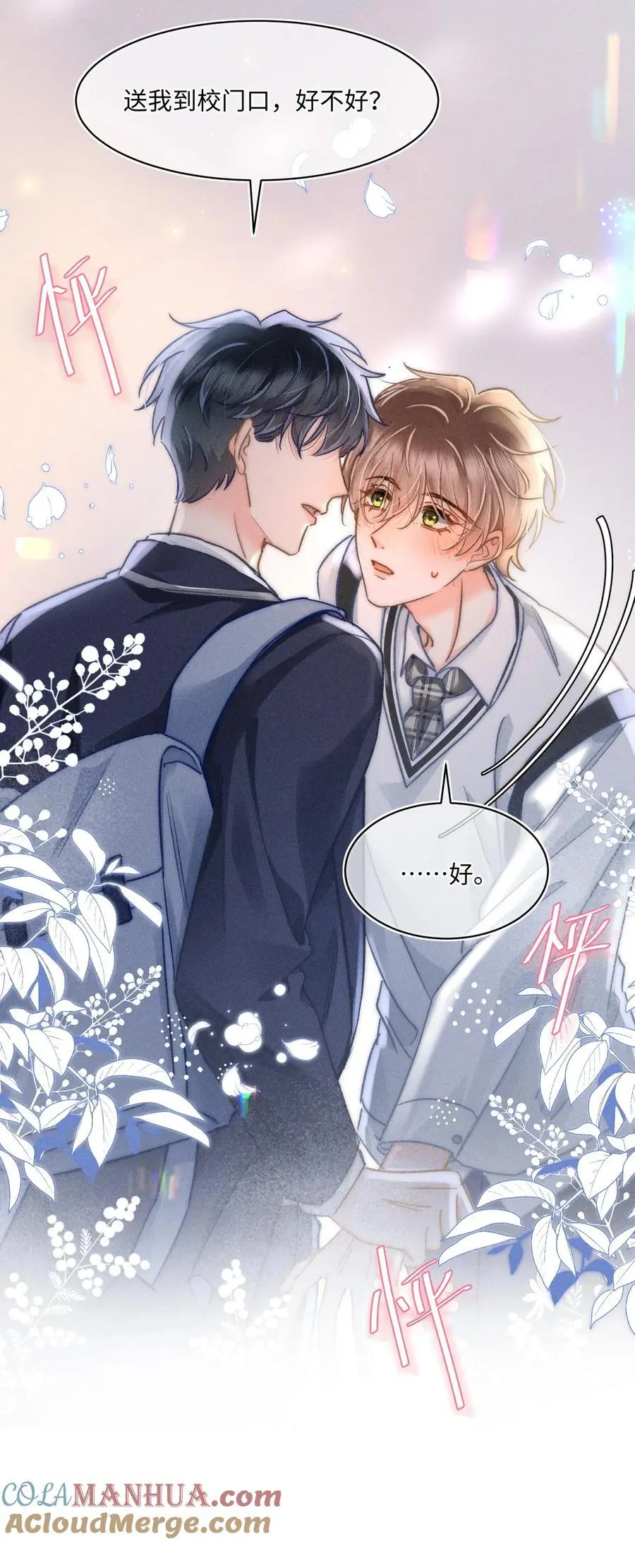 046 我……好想他！ 第31页