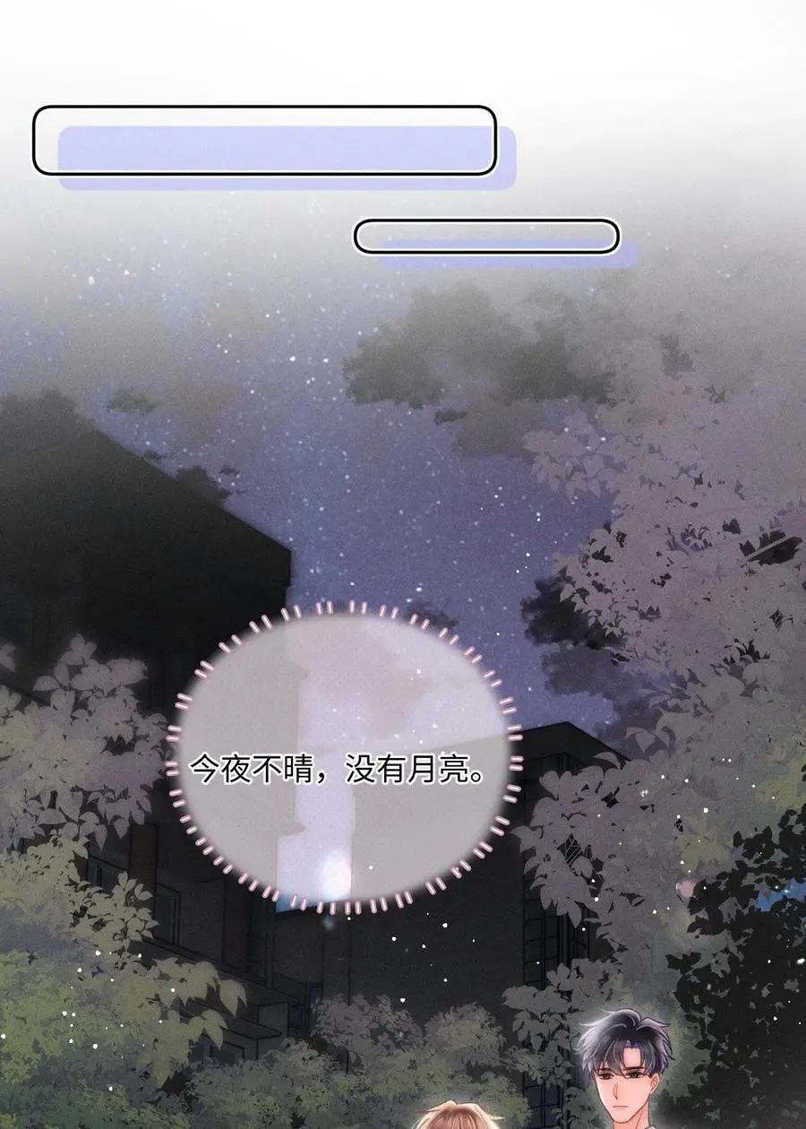 046 我……好想他！ 第32页