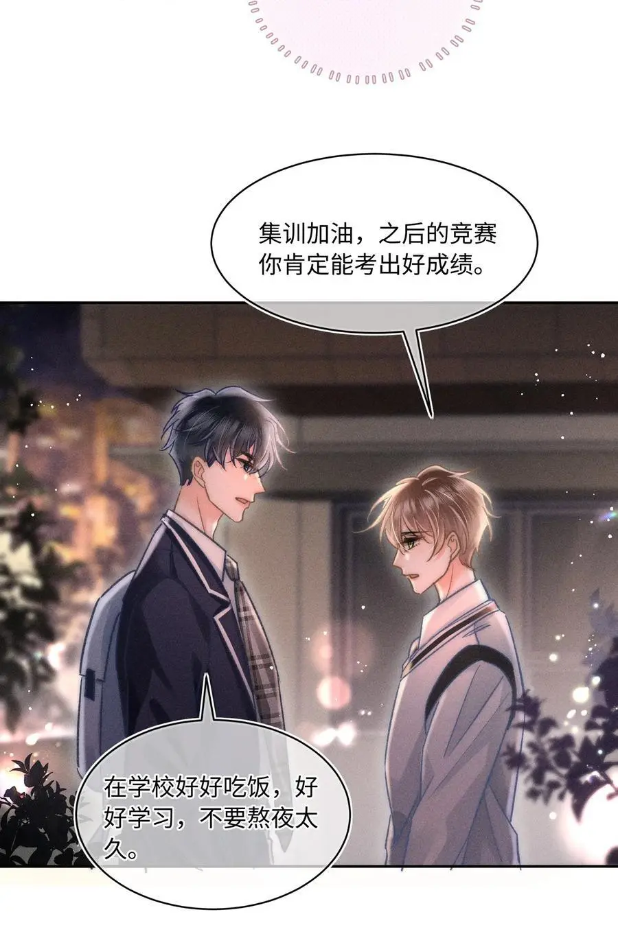 046 我……好想他！ 第34页