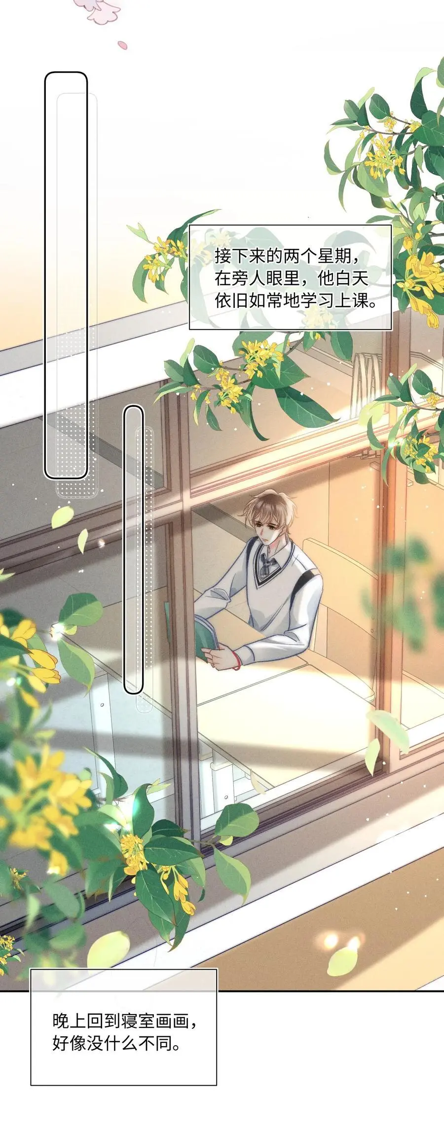 046 我……好想他！ 第38页