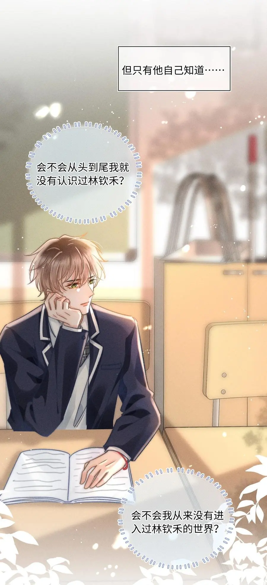 046 我……好想他！ 第40页