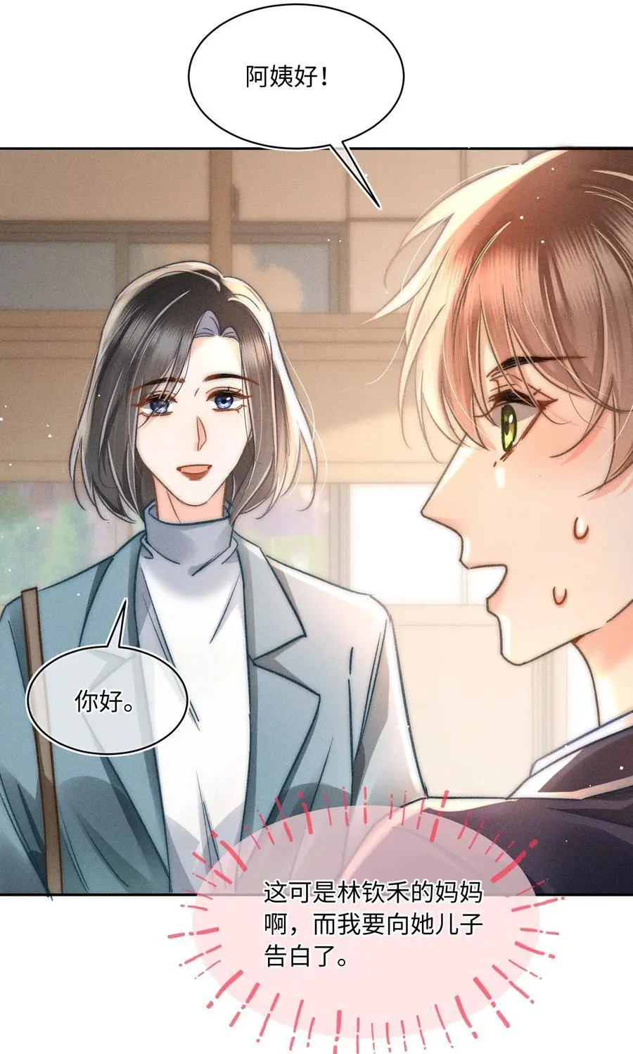 047 提前回来？！ 第9页