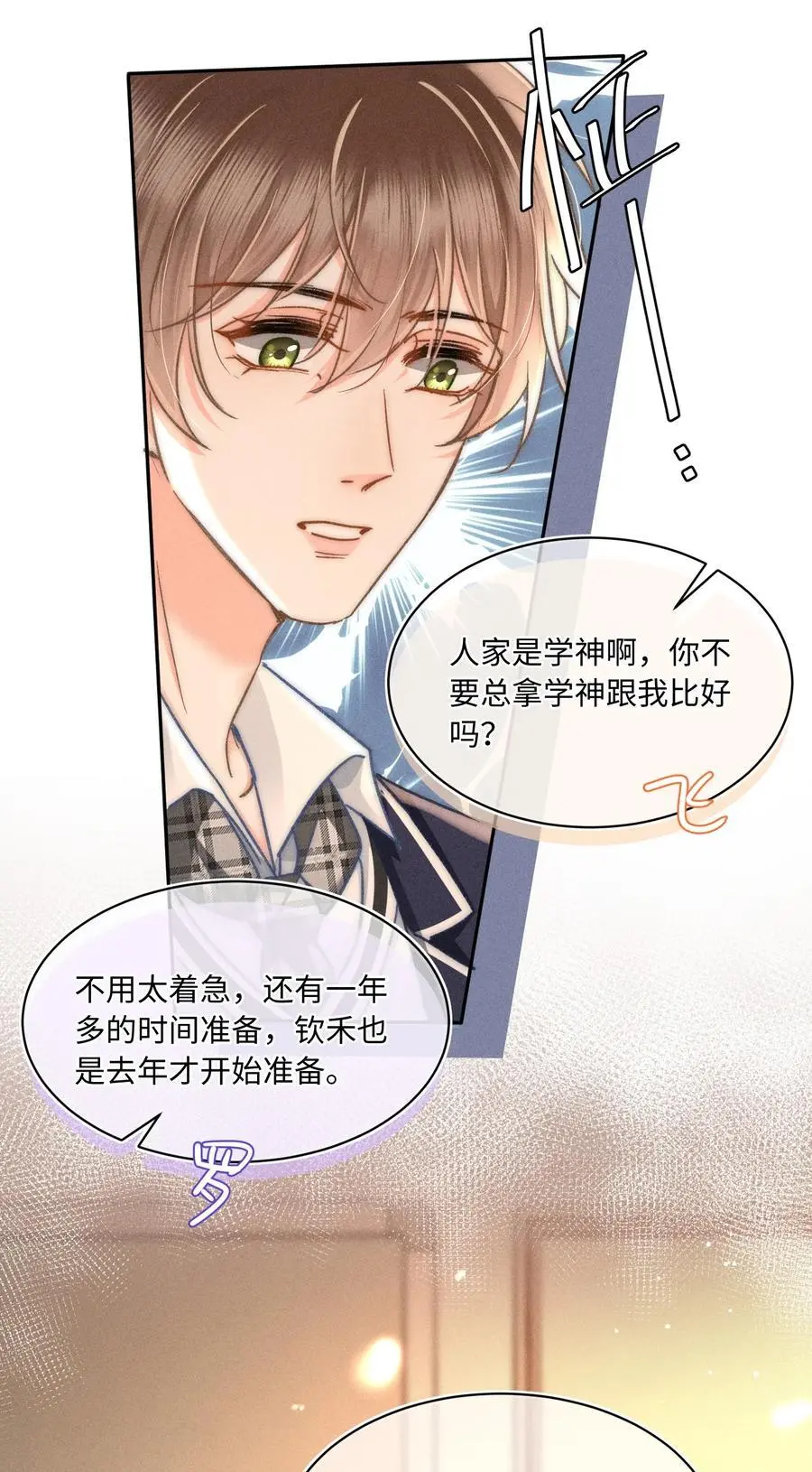 047 提前回来？！ 第17页