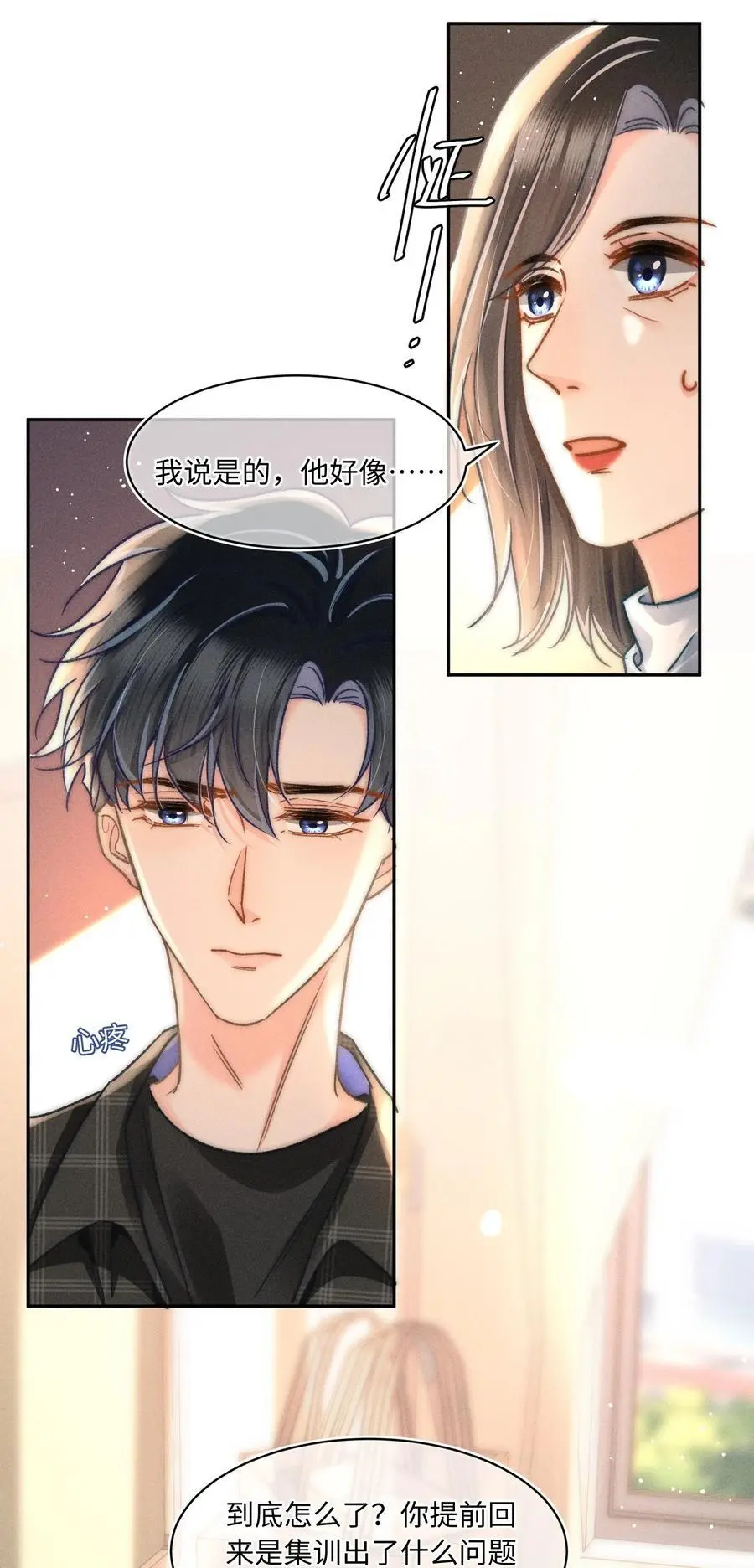 047 提前回来？！ 第29页