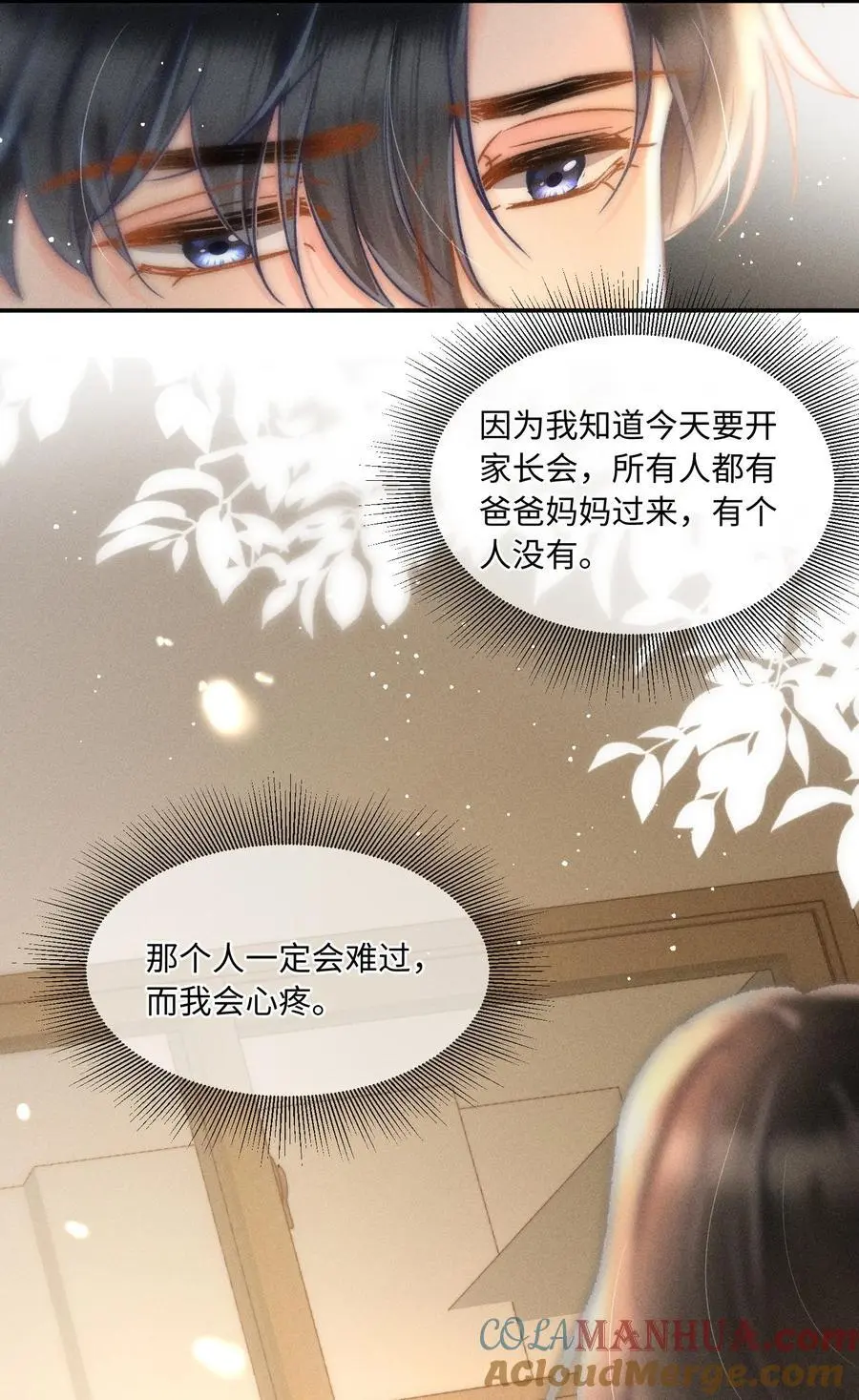 047 提前回来？！ 第31页
