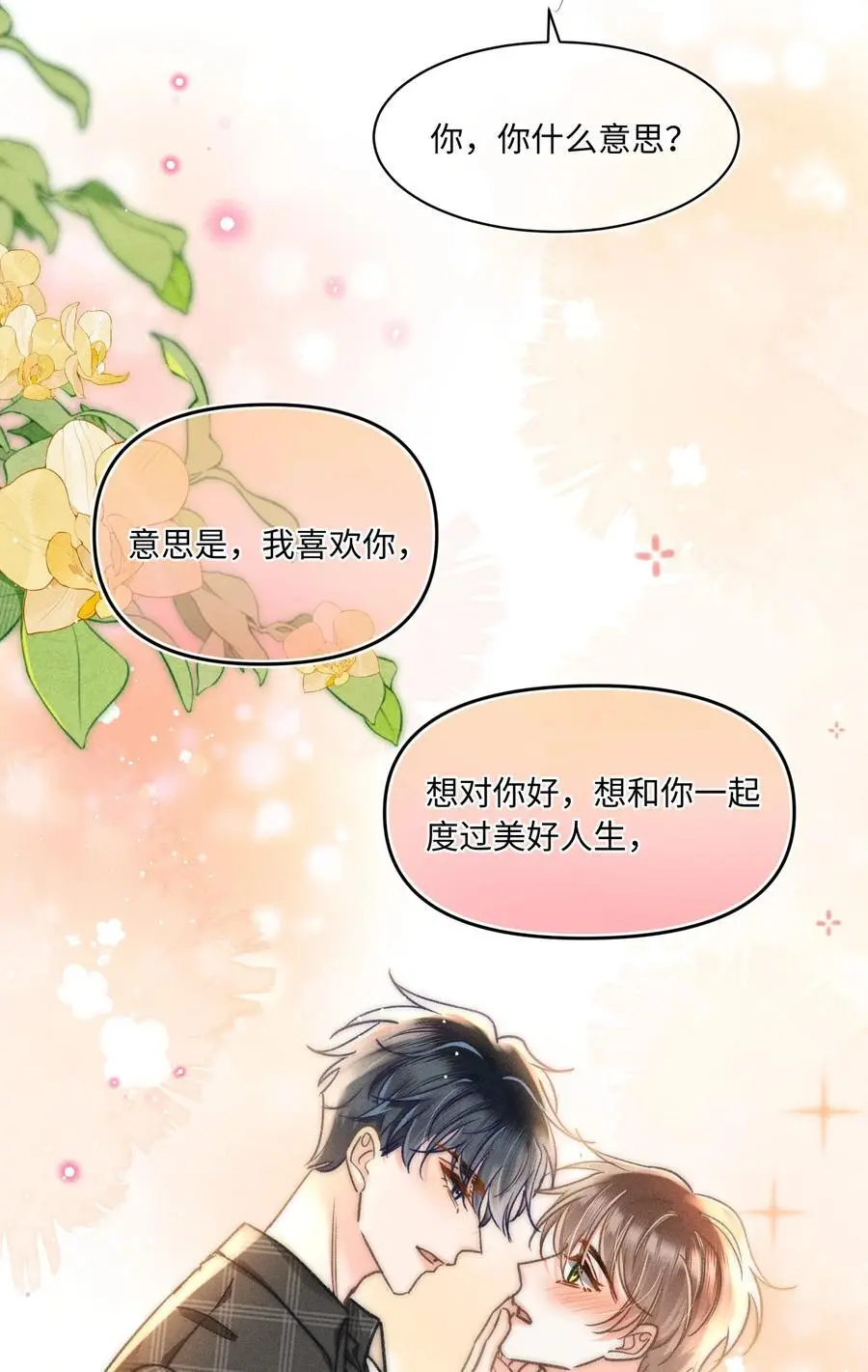 048 我喜欢你！ 第22页