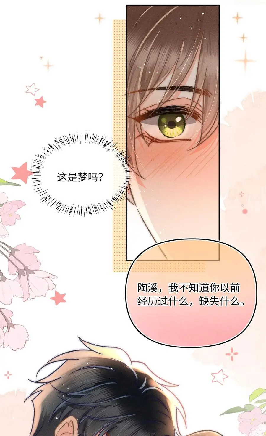 048 我喜欢你！ 第24页