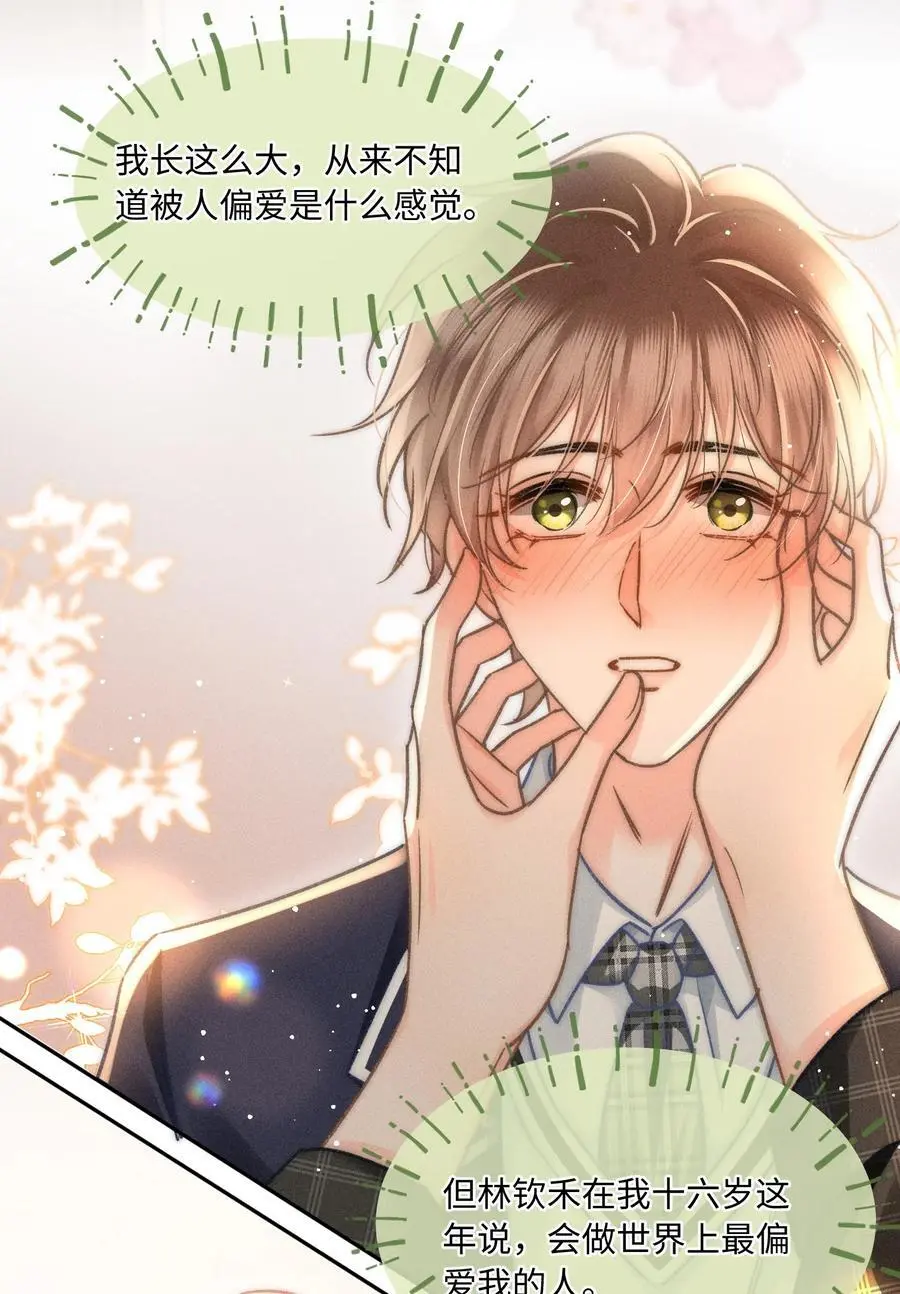 048 我喜欢你！ 第26页
