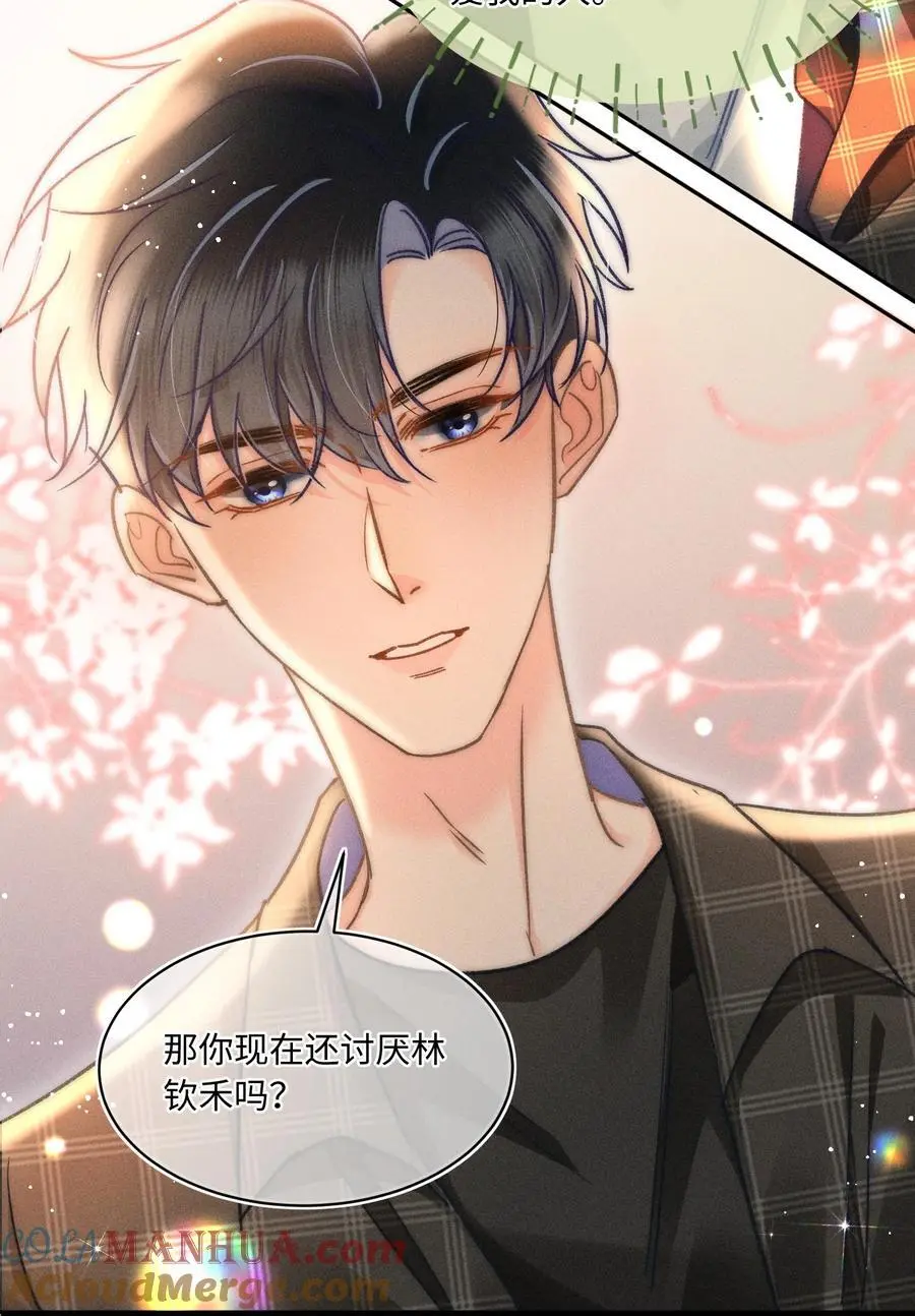048 我喜欢你！ 第27页