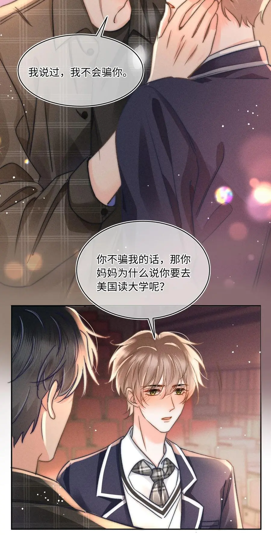 048 我喜欢你！ 第32页