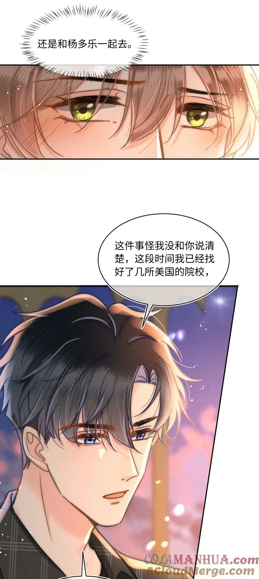 048 我喜欢你！ 第33页
