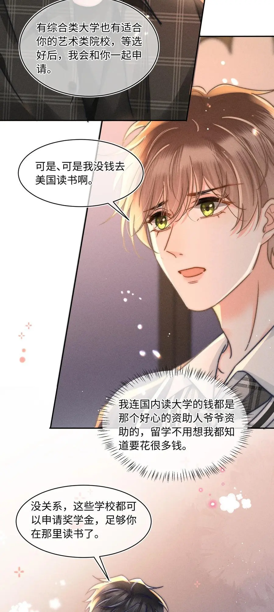 048 我喜欢你！ 第34页