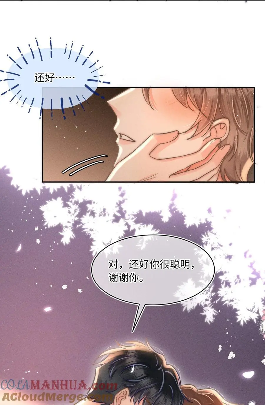 049 你们用嘴打架？！ 第13页