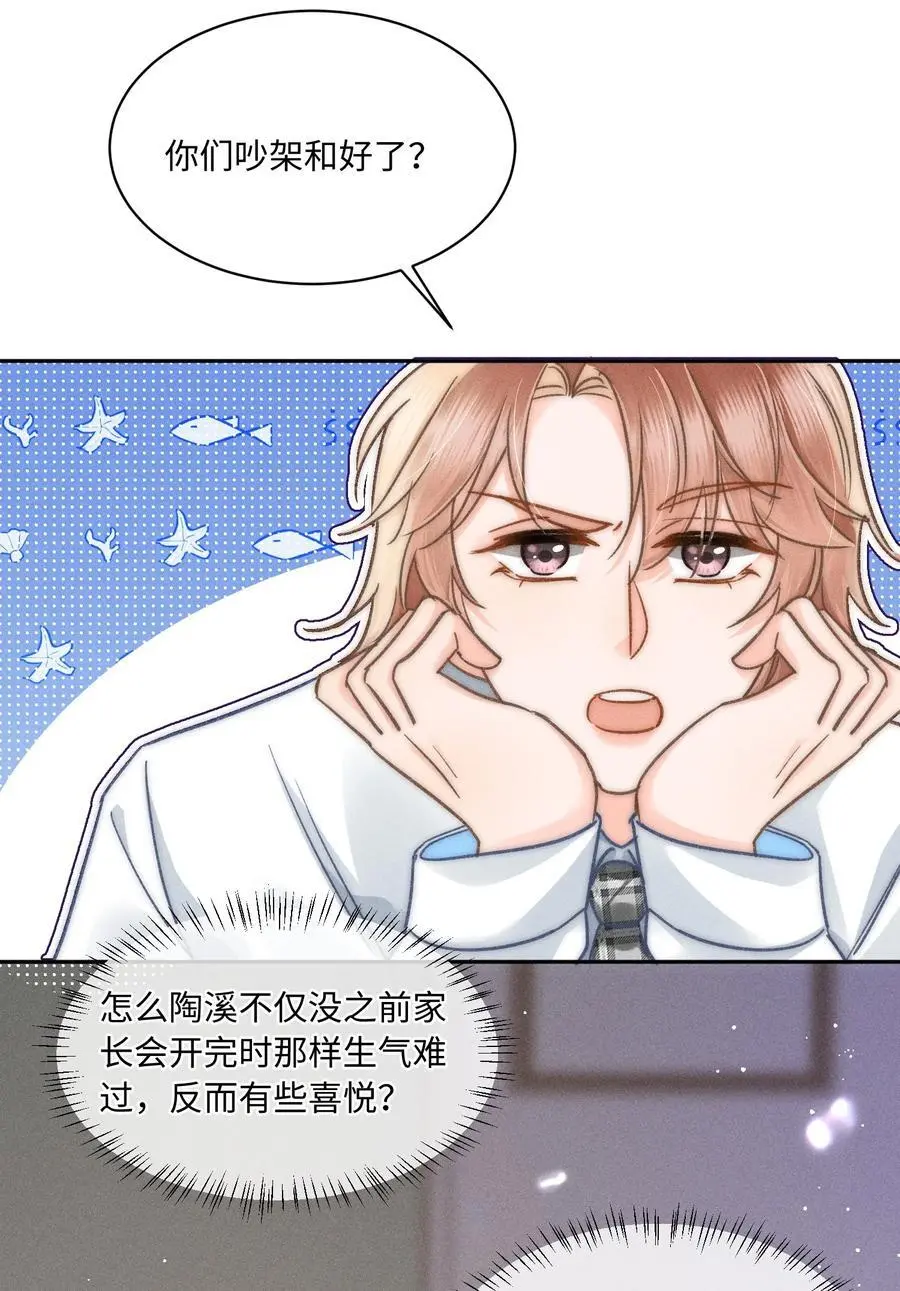 049 你们用嘴打架？！ 第22页
