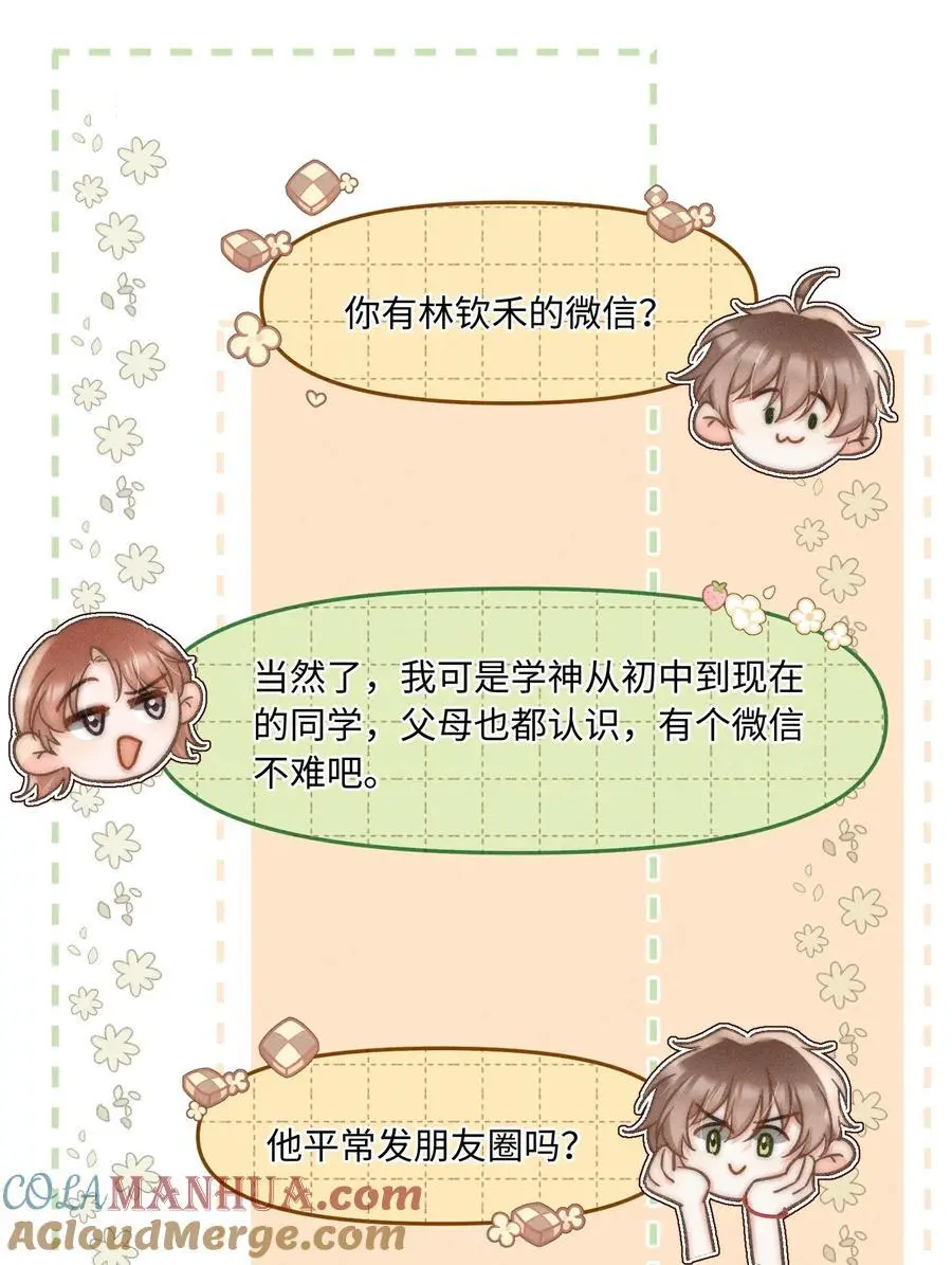 049 你们用嘴打架？！ 第29页