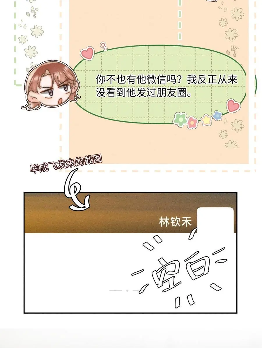049 你们用嘴打架？！ 第30页