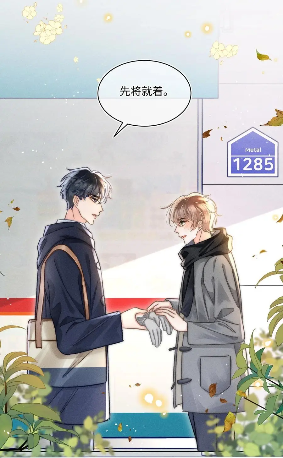 051 我们一人一只？ 第8页
