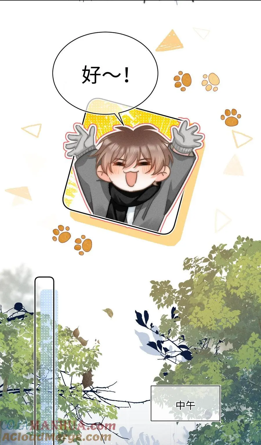 051 我们一人一只？ 第11页