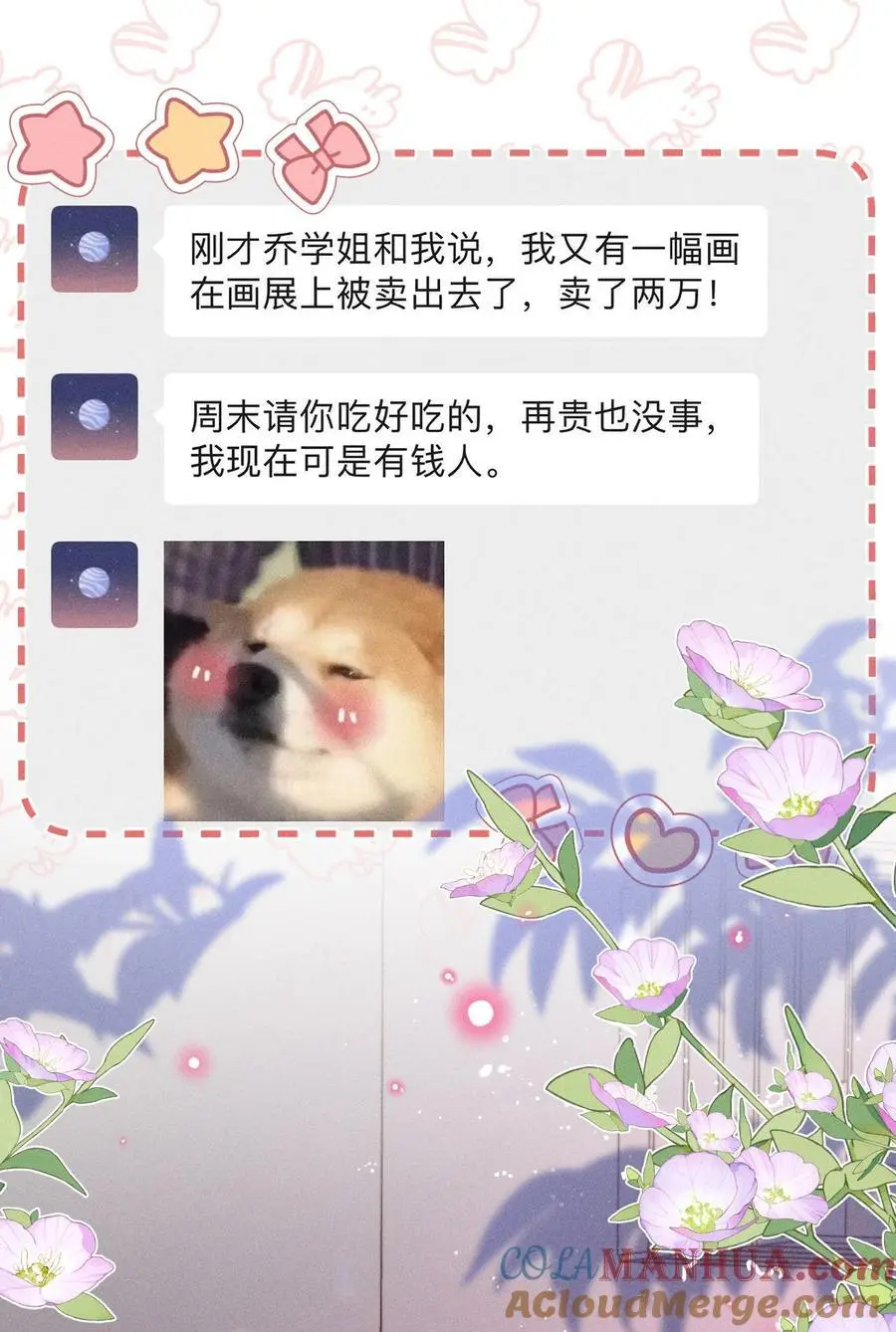 053 是很漂亮！ 第17页
