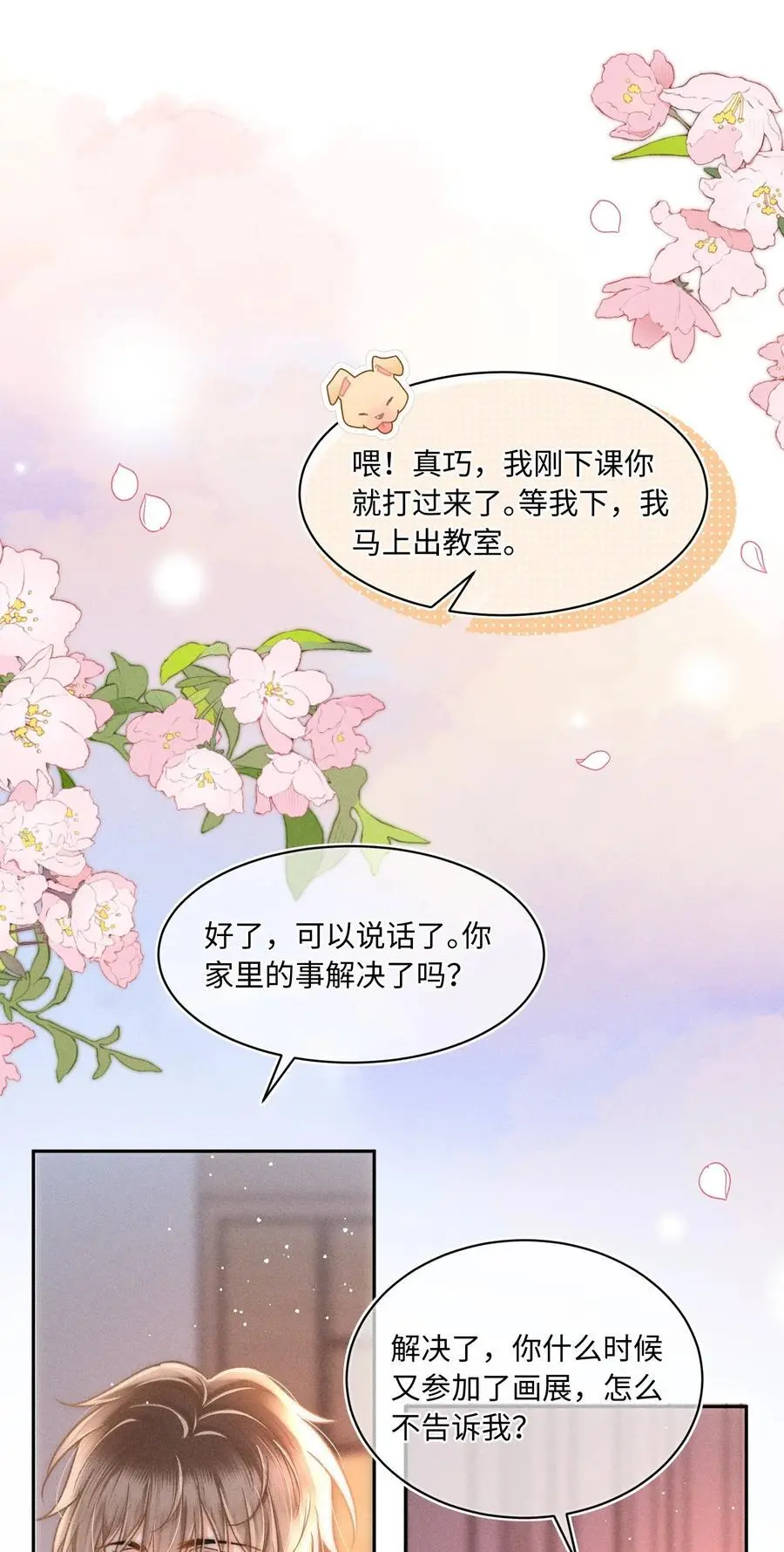 053 是很漂亮！ 第20页