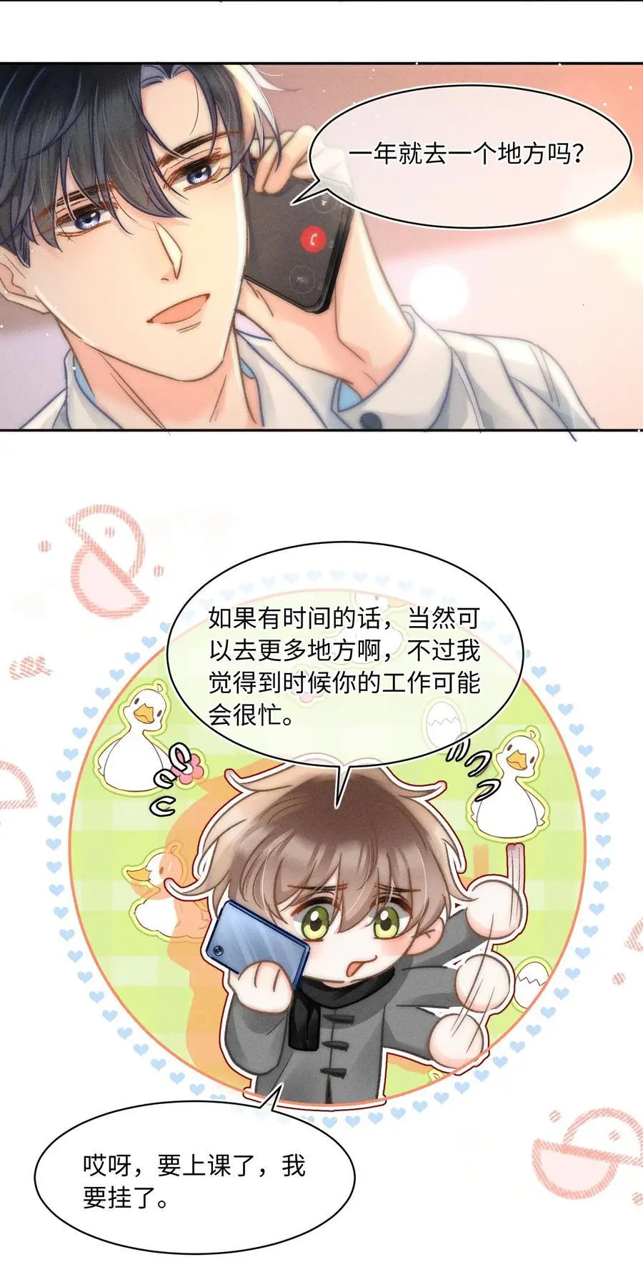 053 是很漂亮！ 第24页