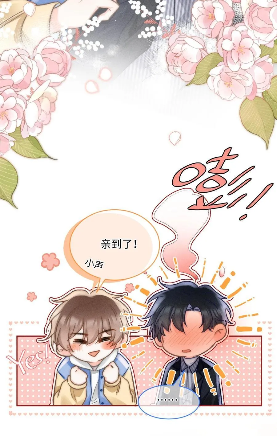 054 亲到了！！ 第14页