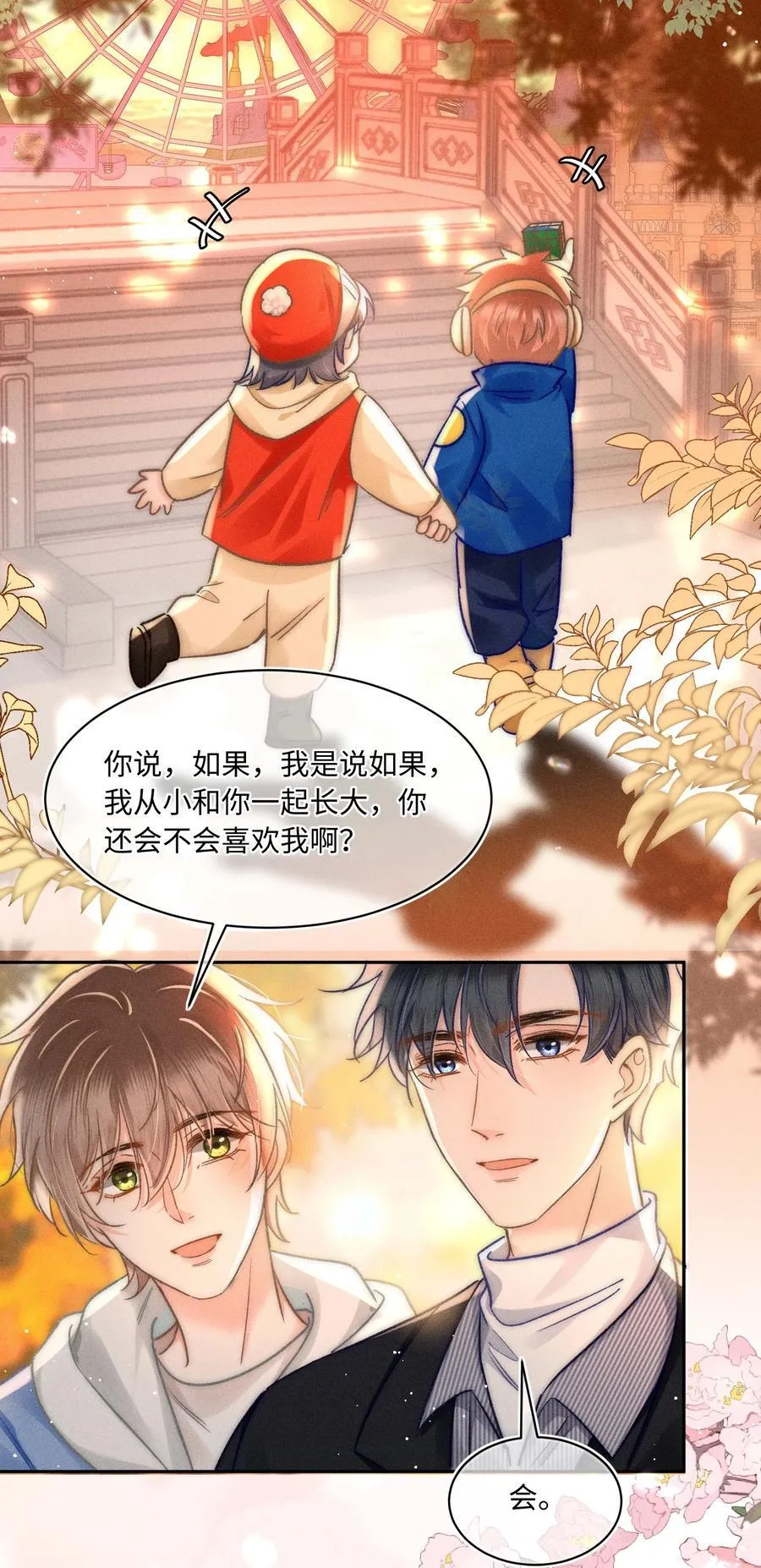 054 亲到了！！ 第30页