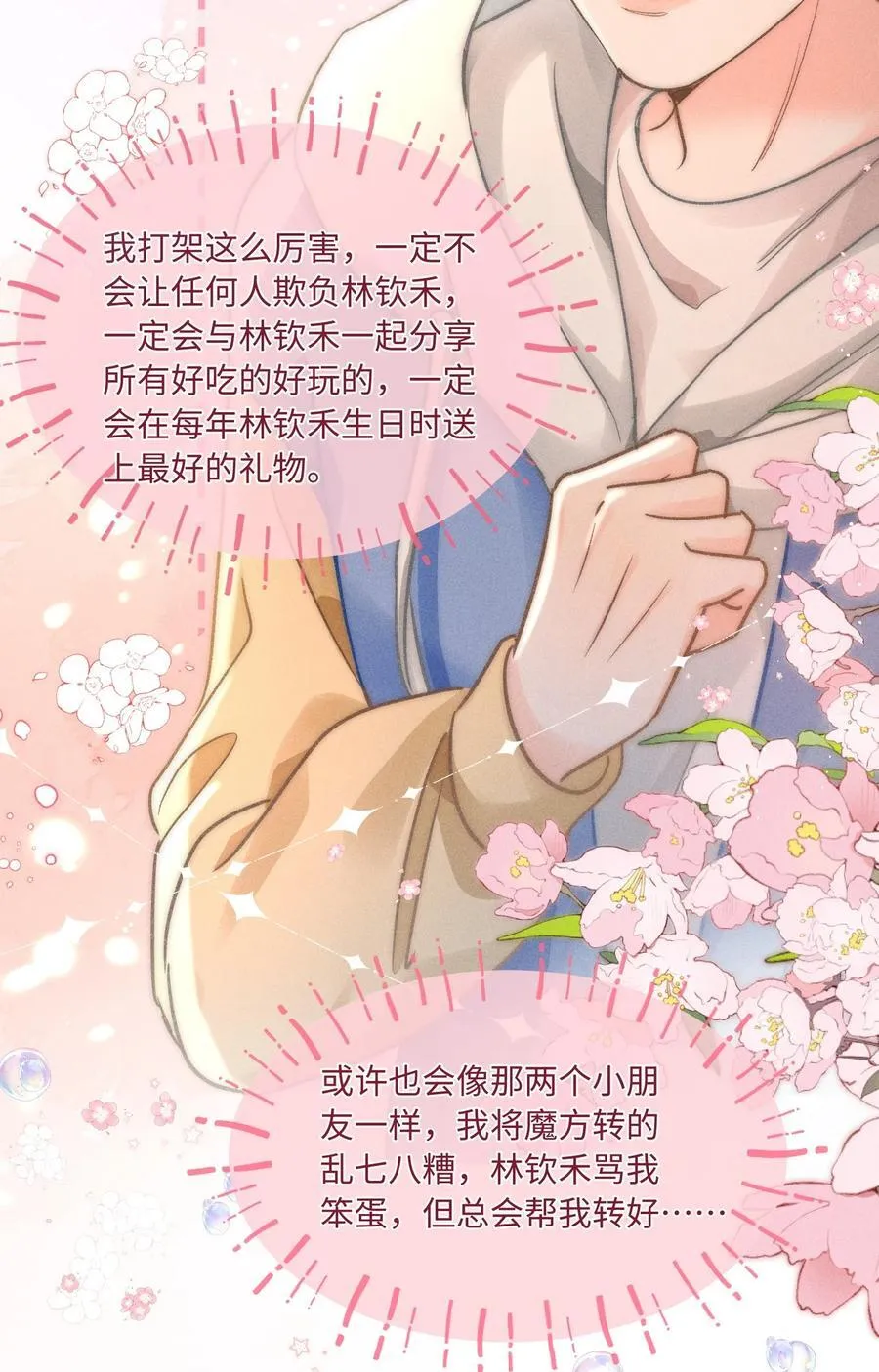 054 亲到了！！ 第34页