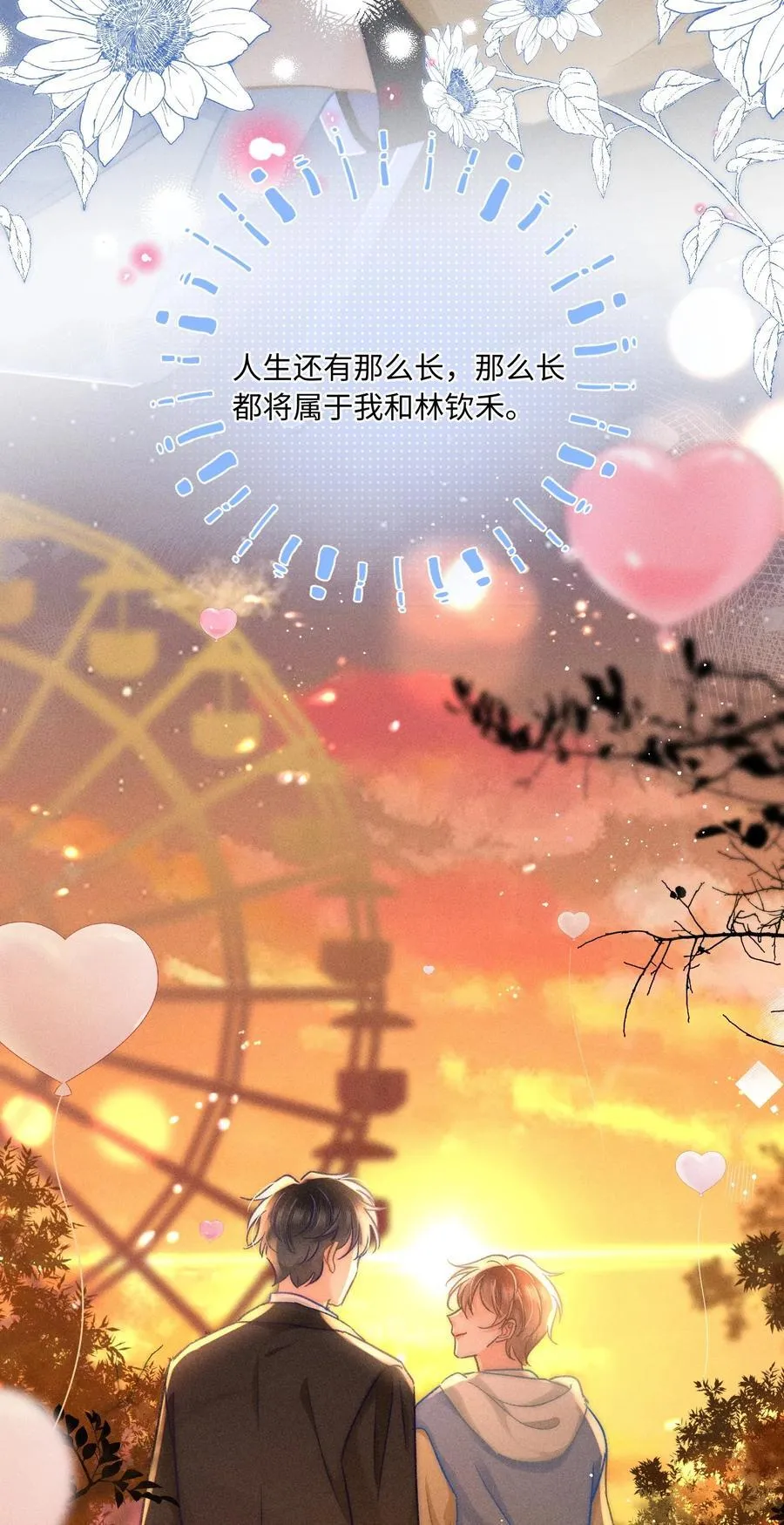 054 亲到了！！ 第38页
