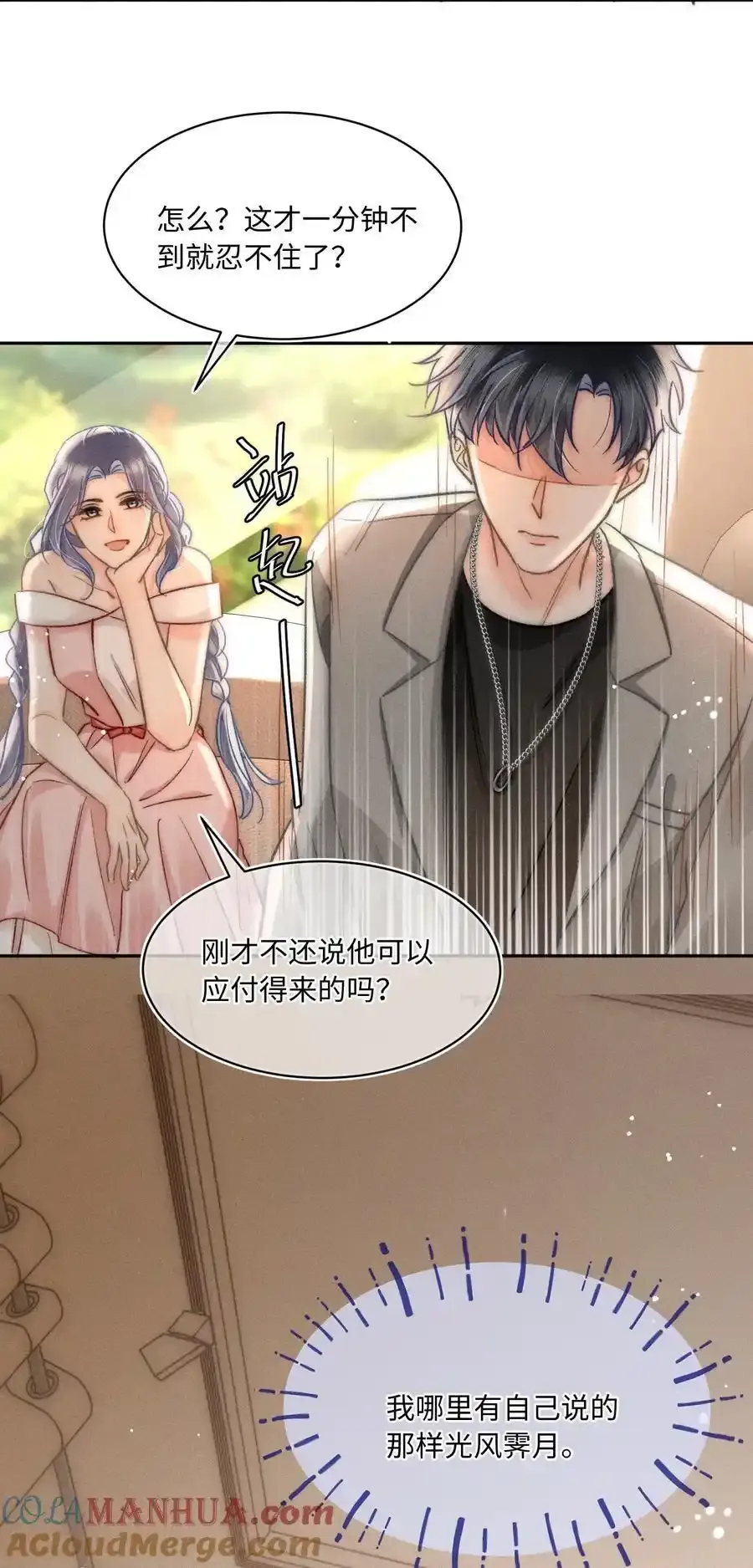 045 这就忍不住了？ 第35页