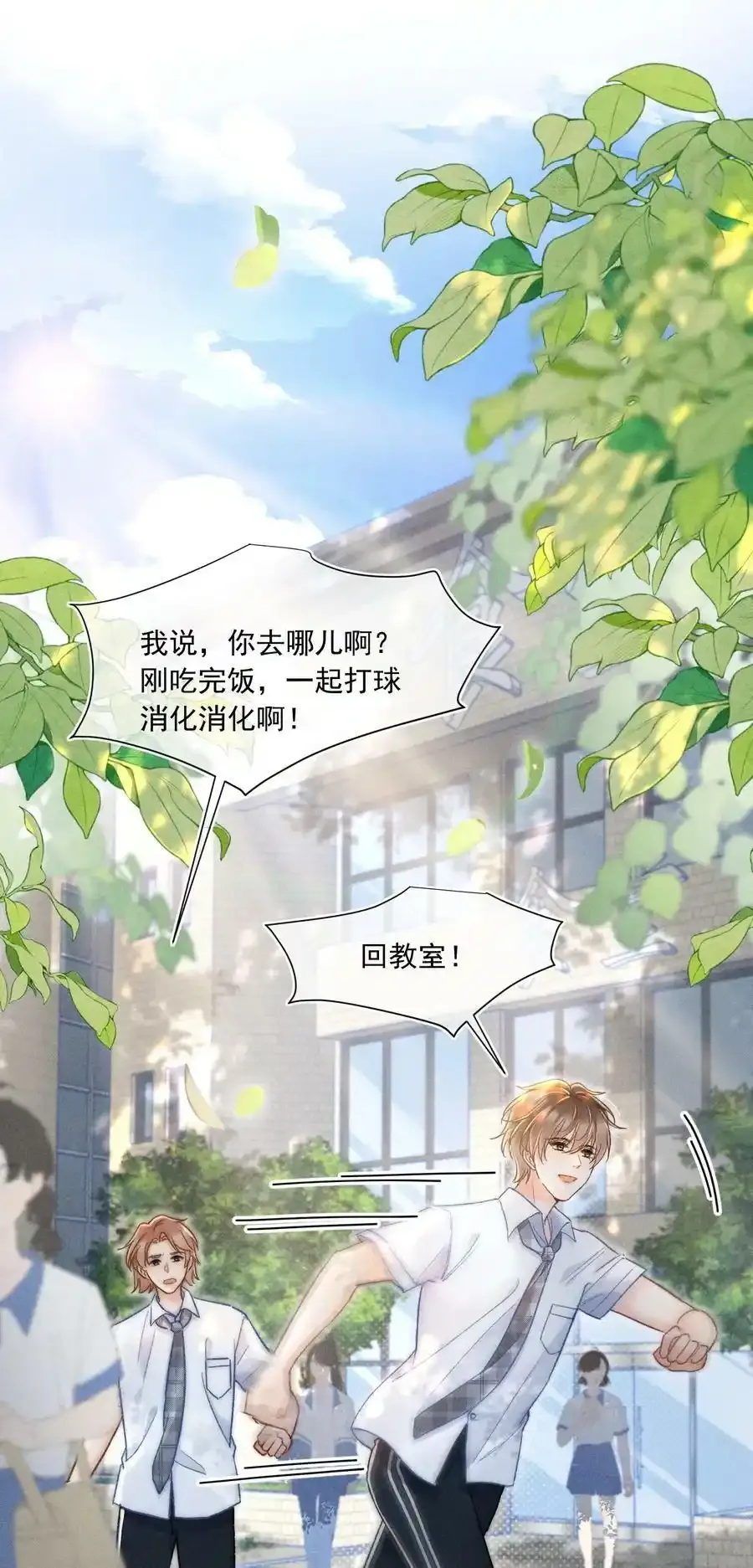 020 吃醋了？！ 第3页